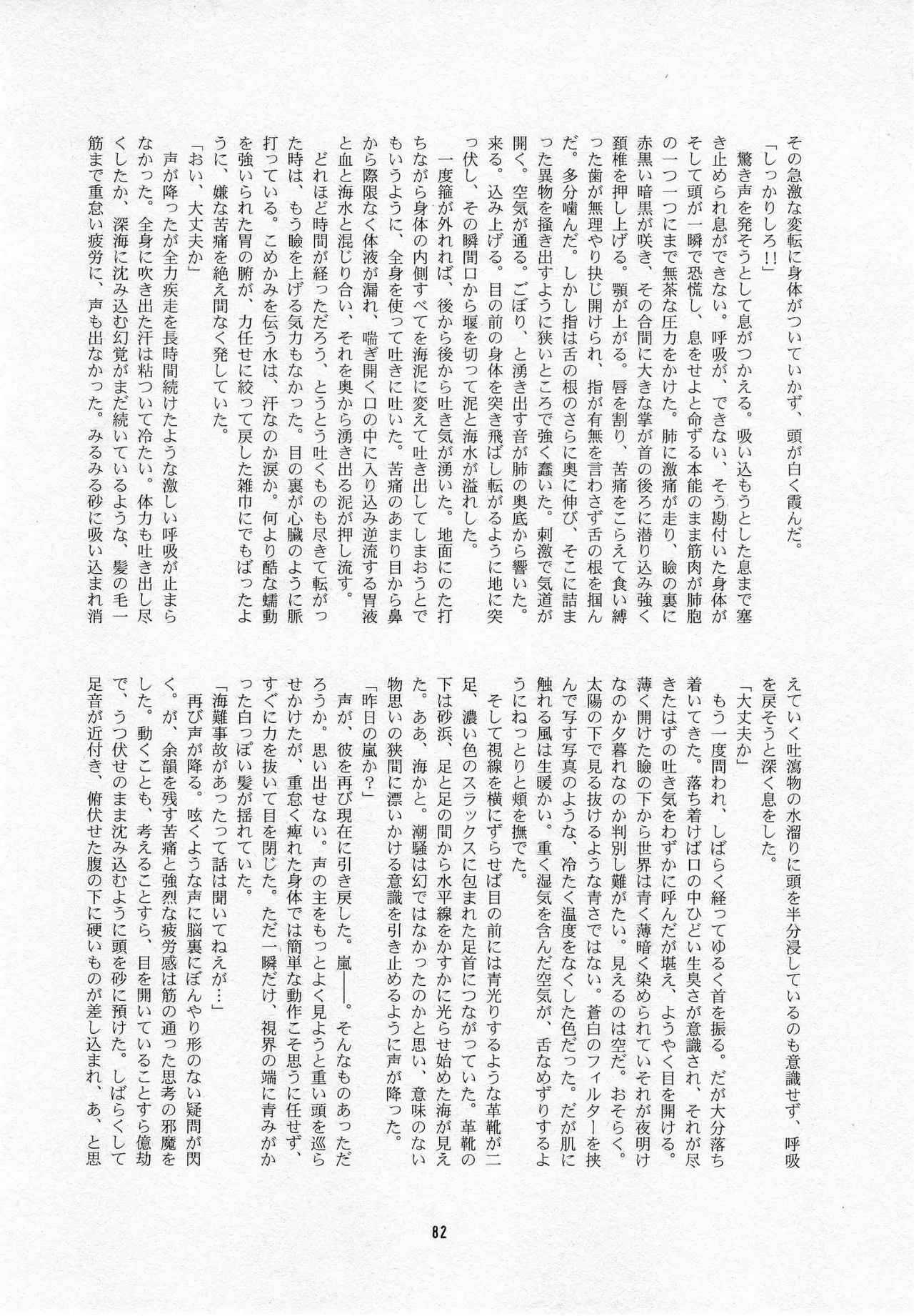 葛餡 Page.84