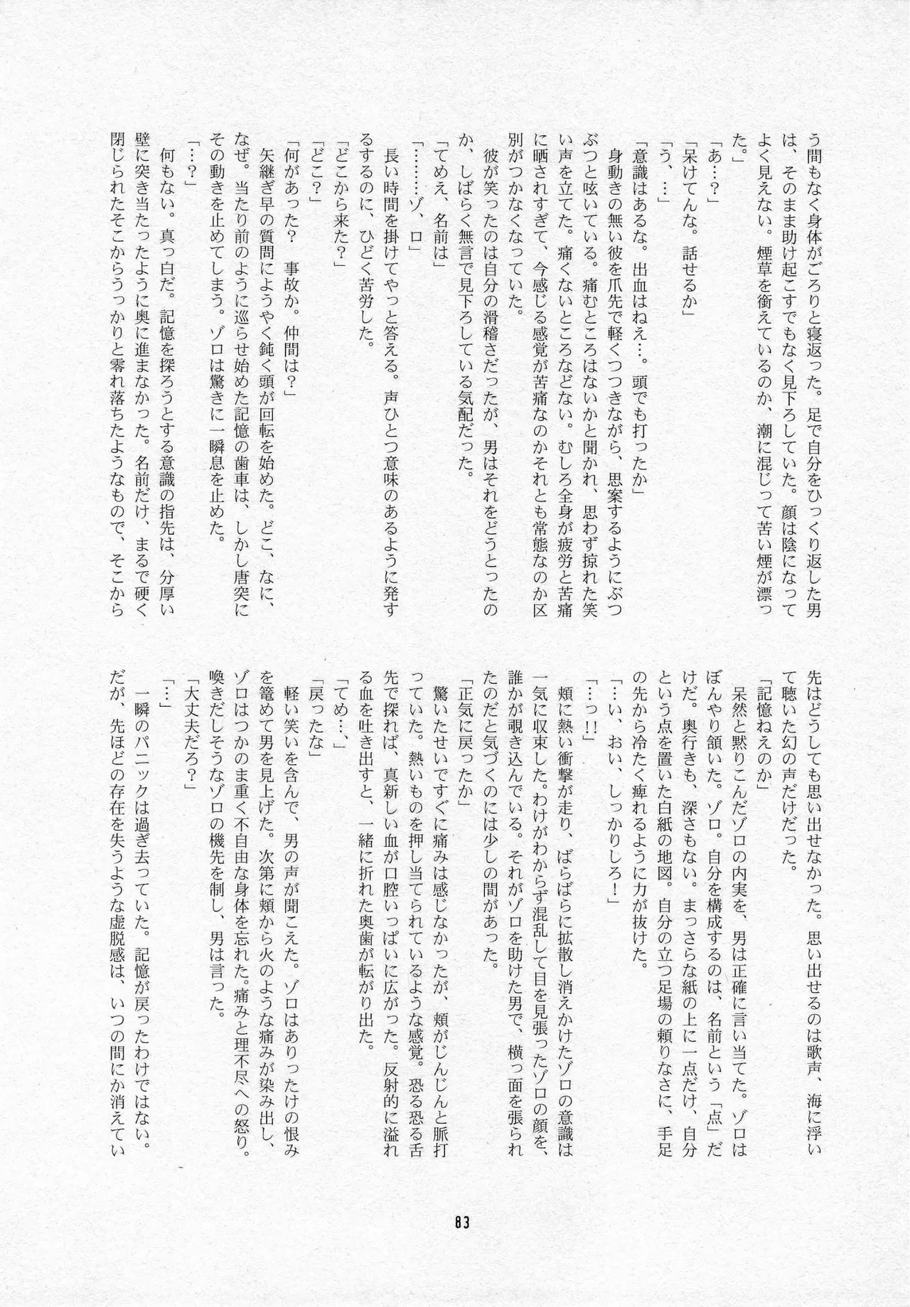 葛餡 Page.85