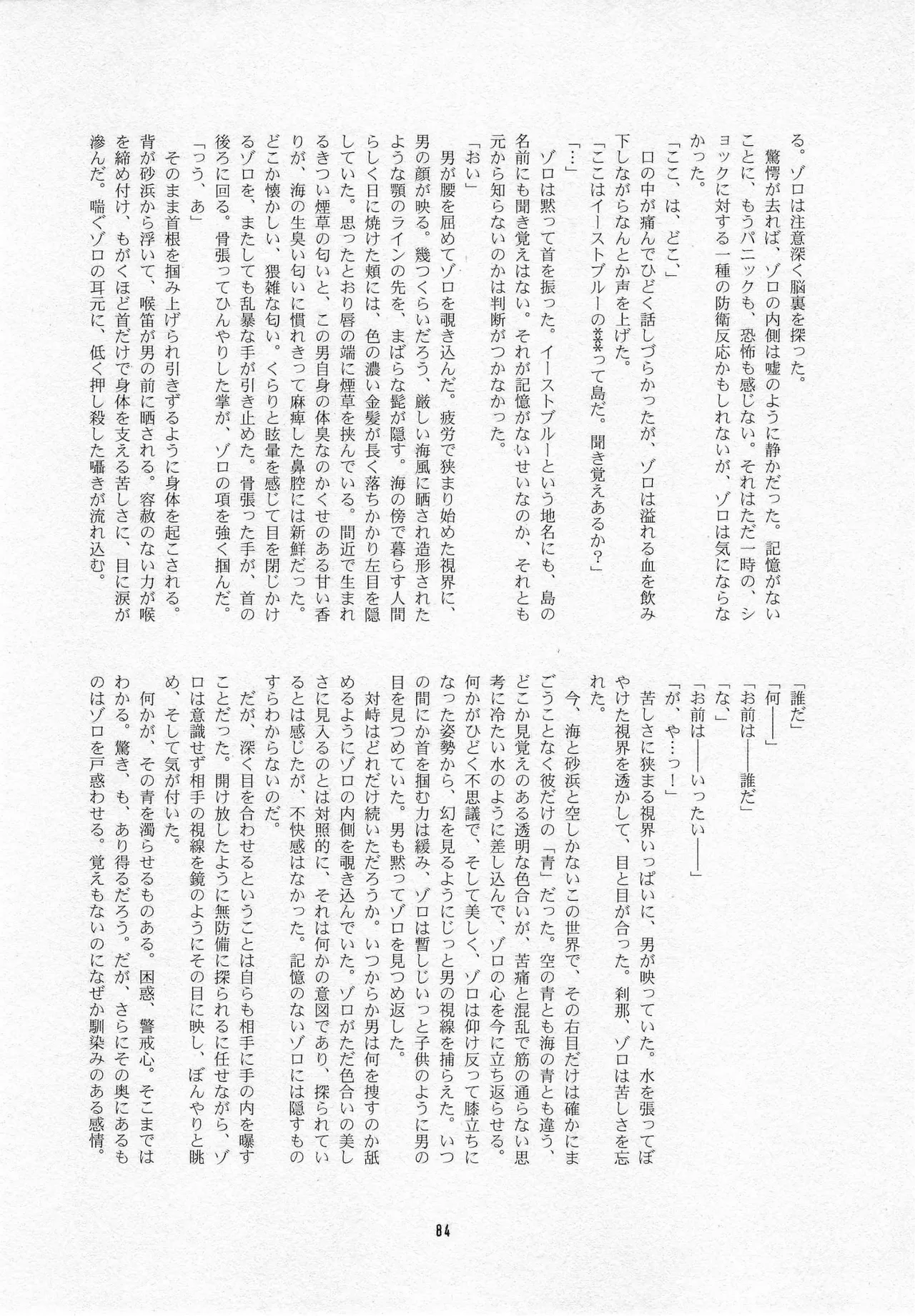 葛餡 Page.86