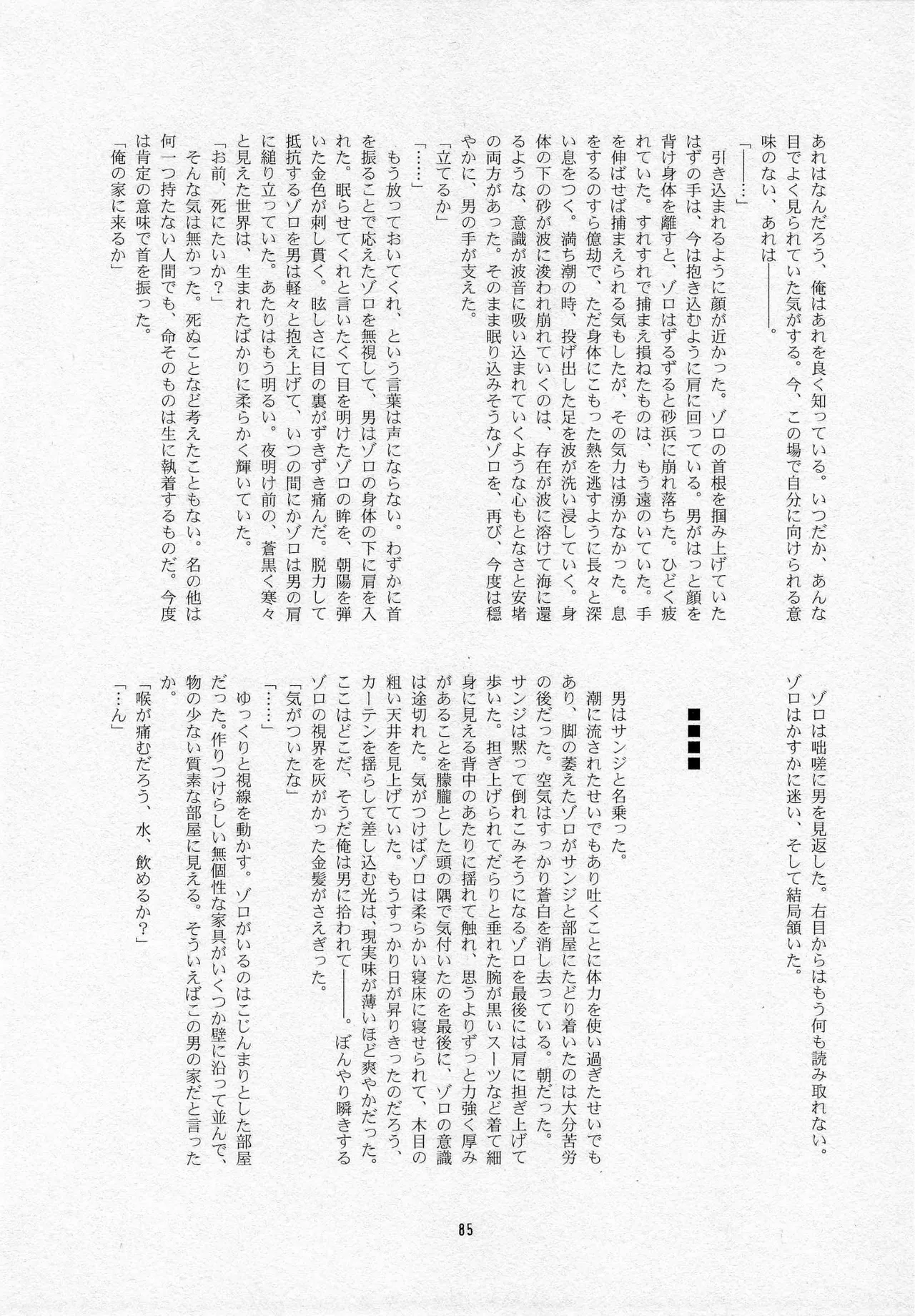 葛餡 Page.87