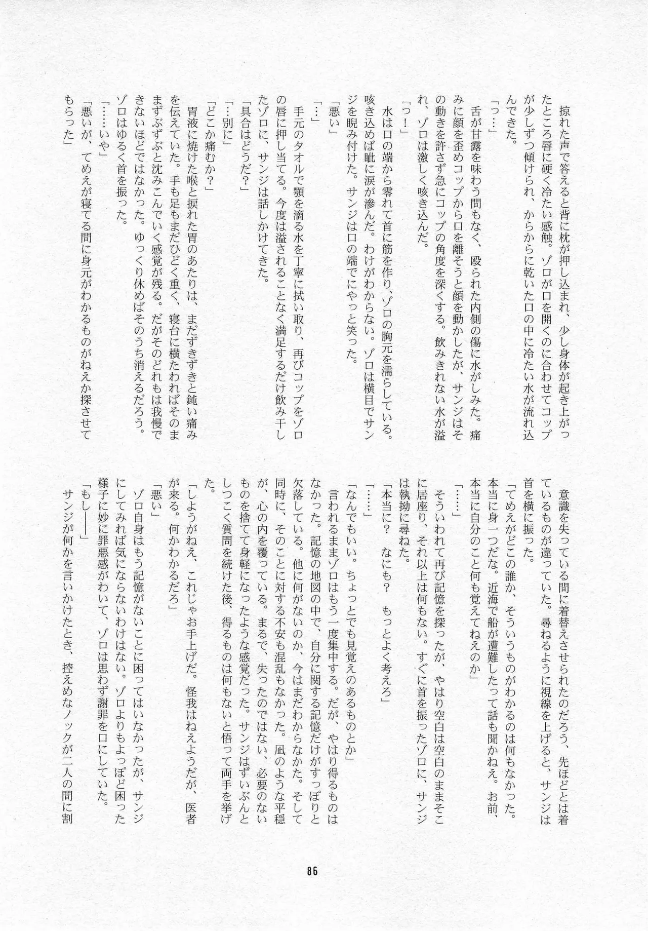 葛餡 Page.88
