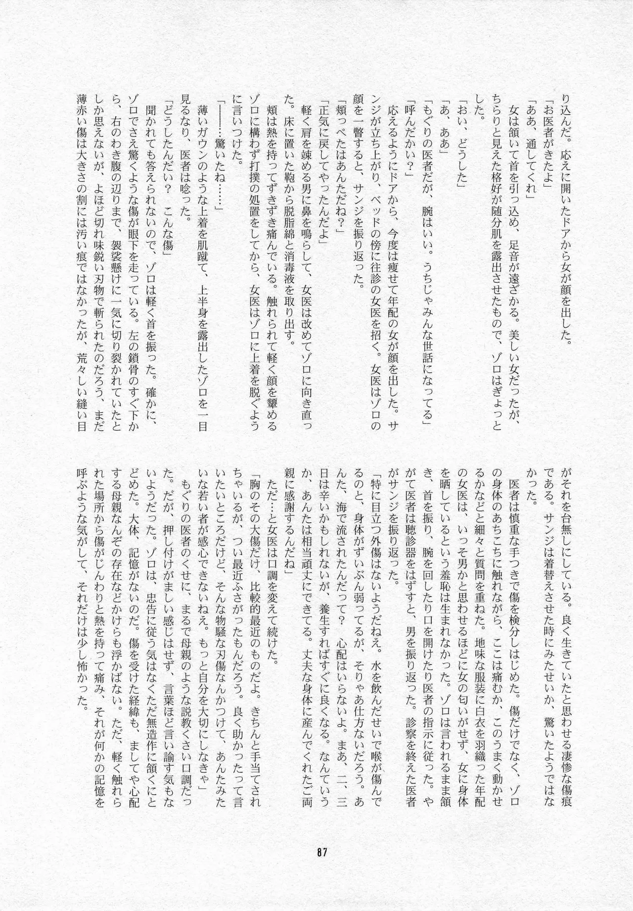 葛餡 Page.89