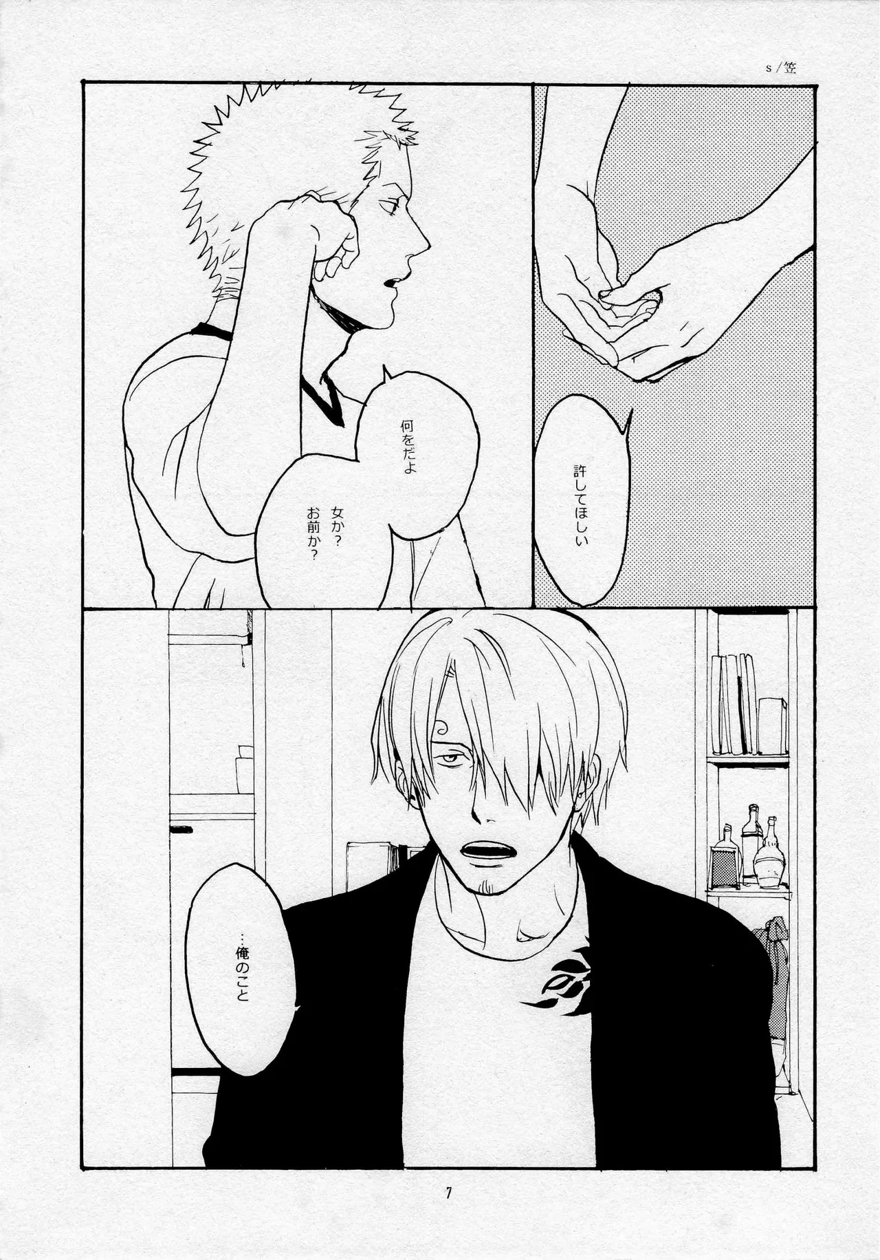 葛餡 Page.9
