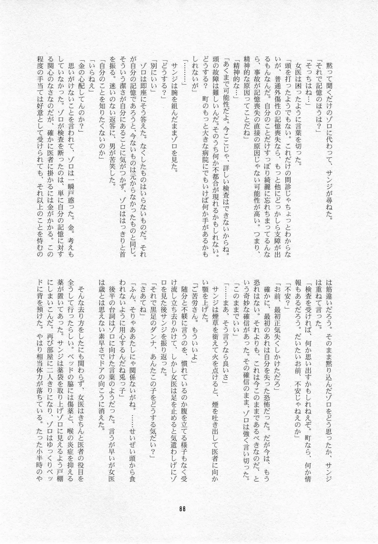 葛餡 Page.90