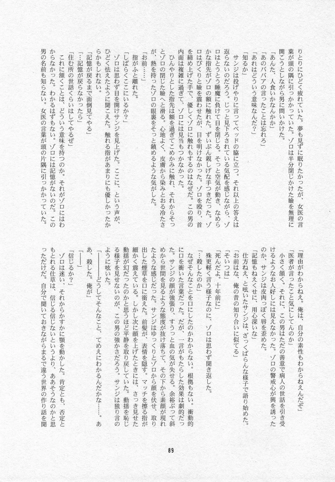 葛餡 Page.91