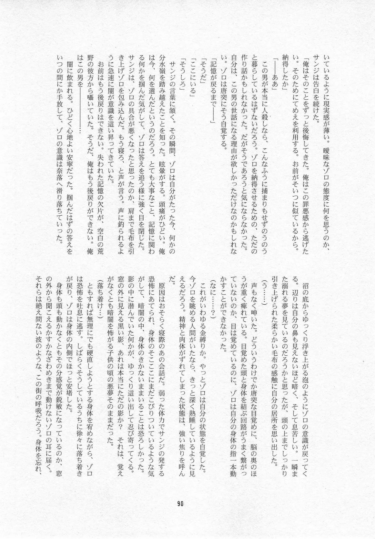 葛餡 Page.92
