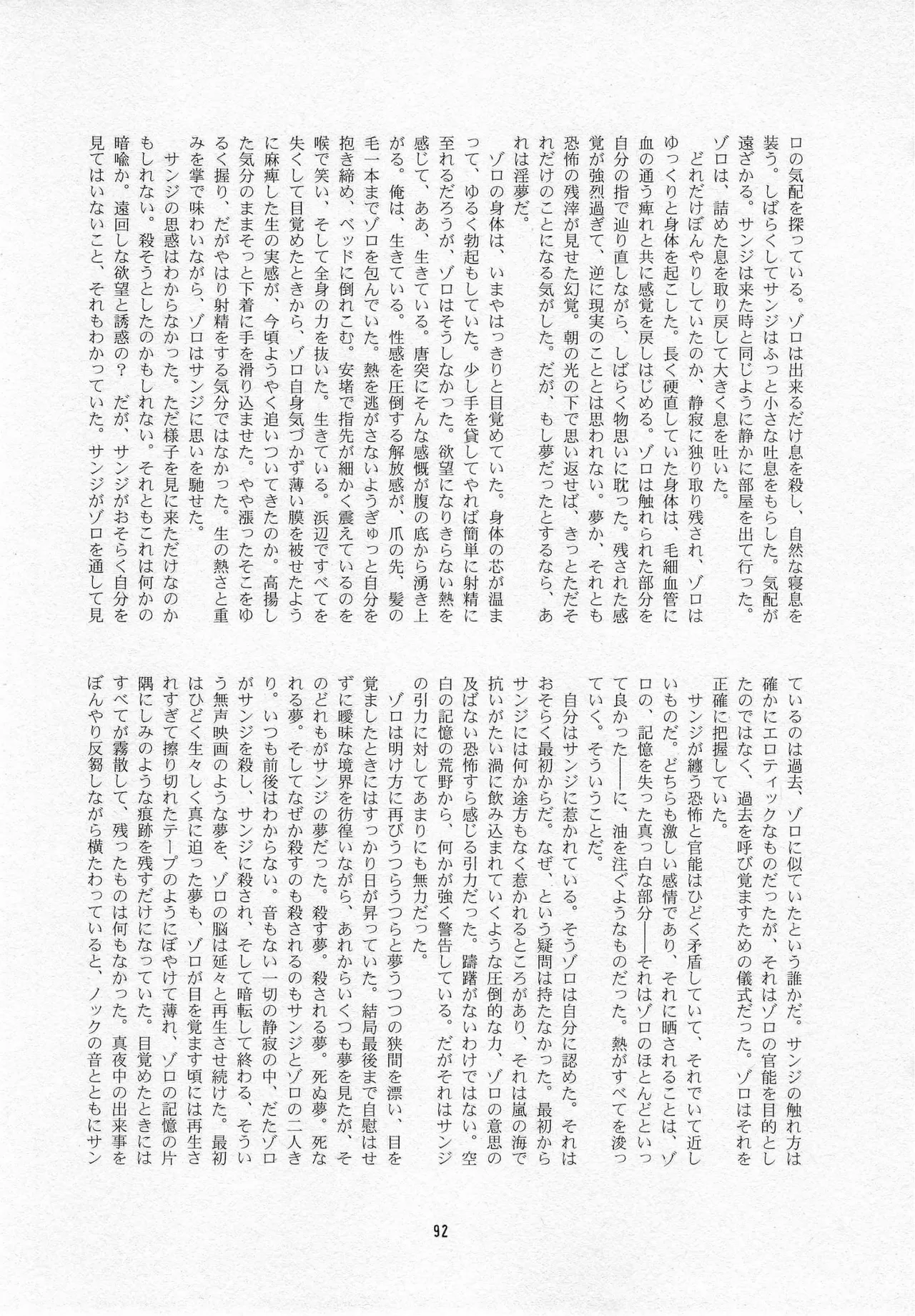 葛餡 Page.94