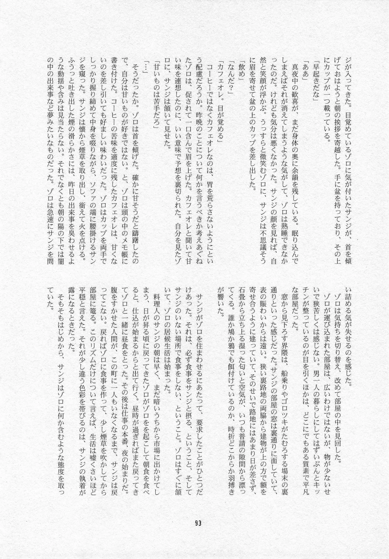 葛餡 Page.95