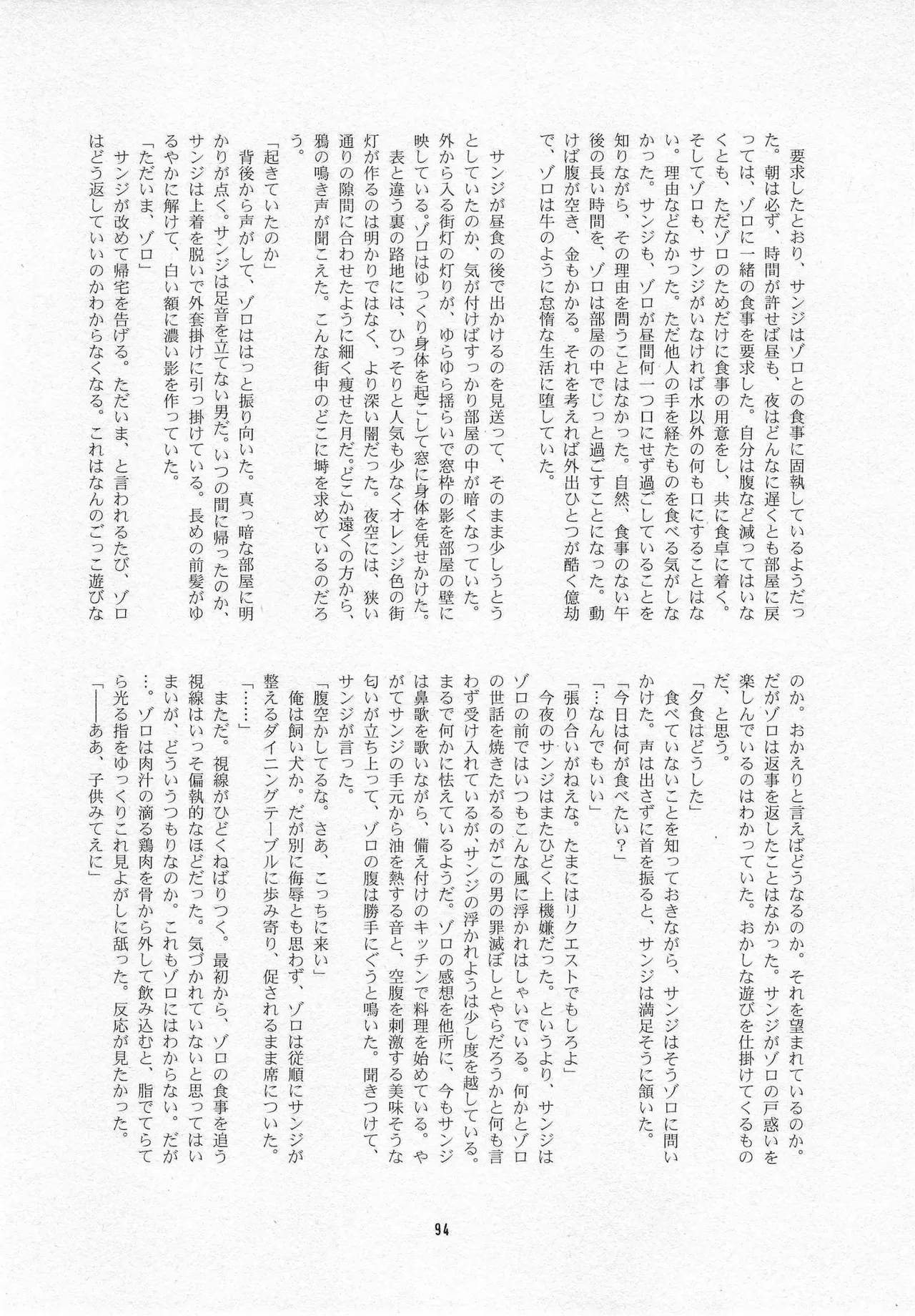 葛餡 Page.96