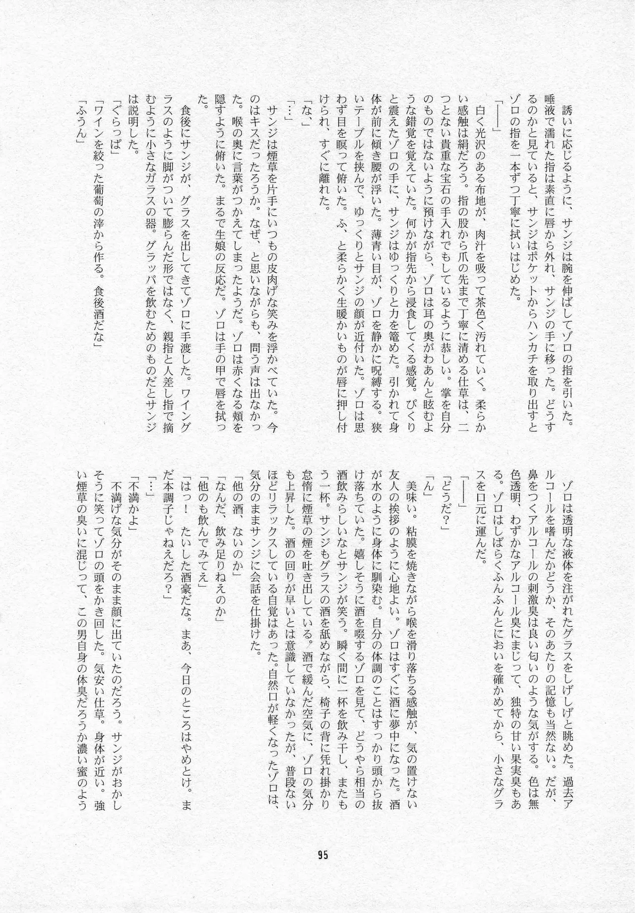 葛餡 Page.97