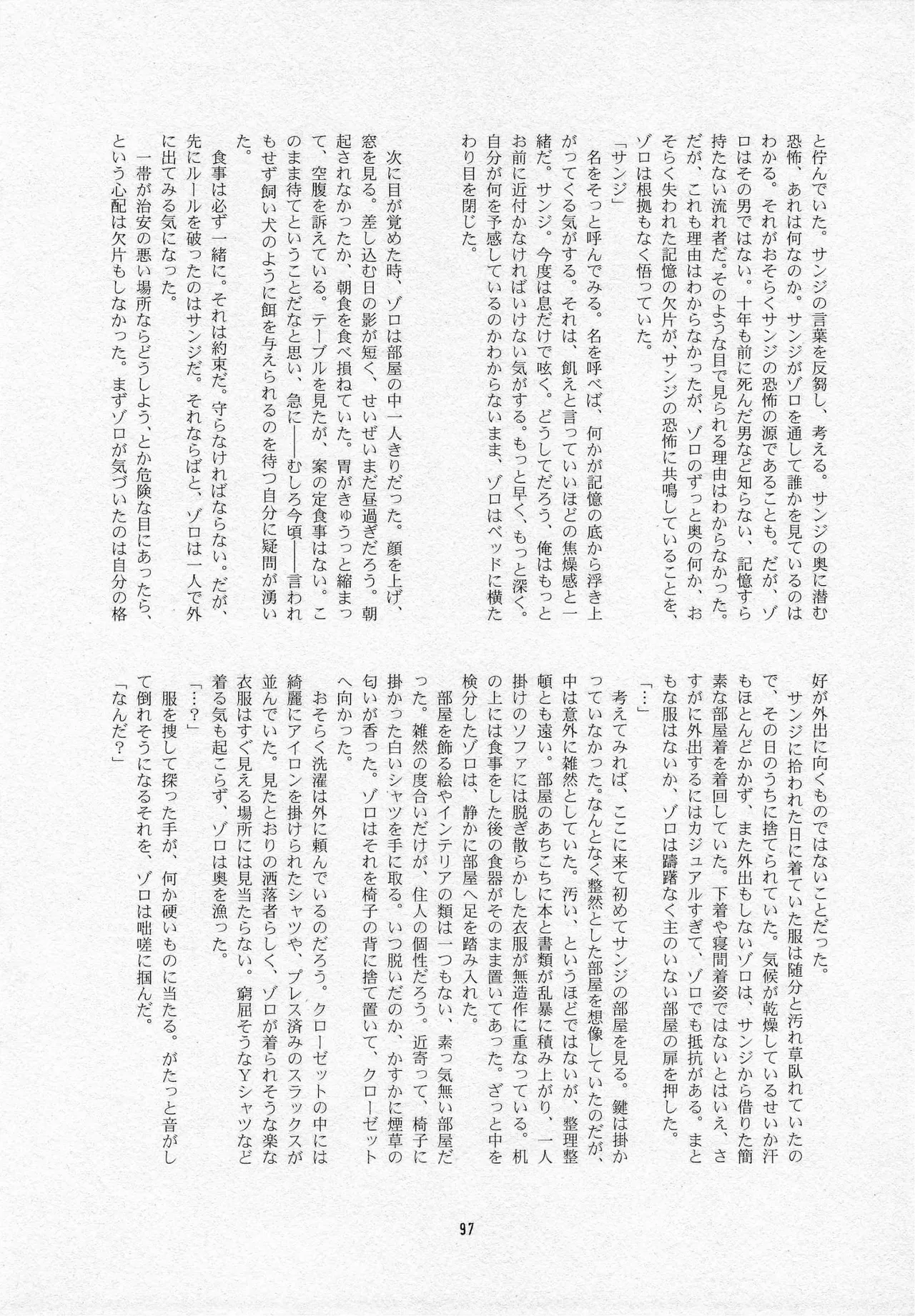 葛餡 Page.99