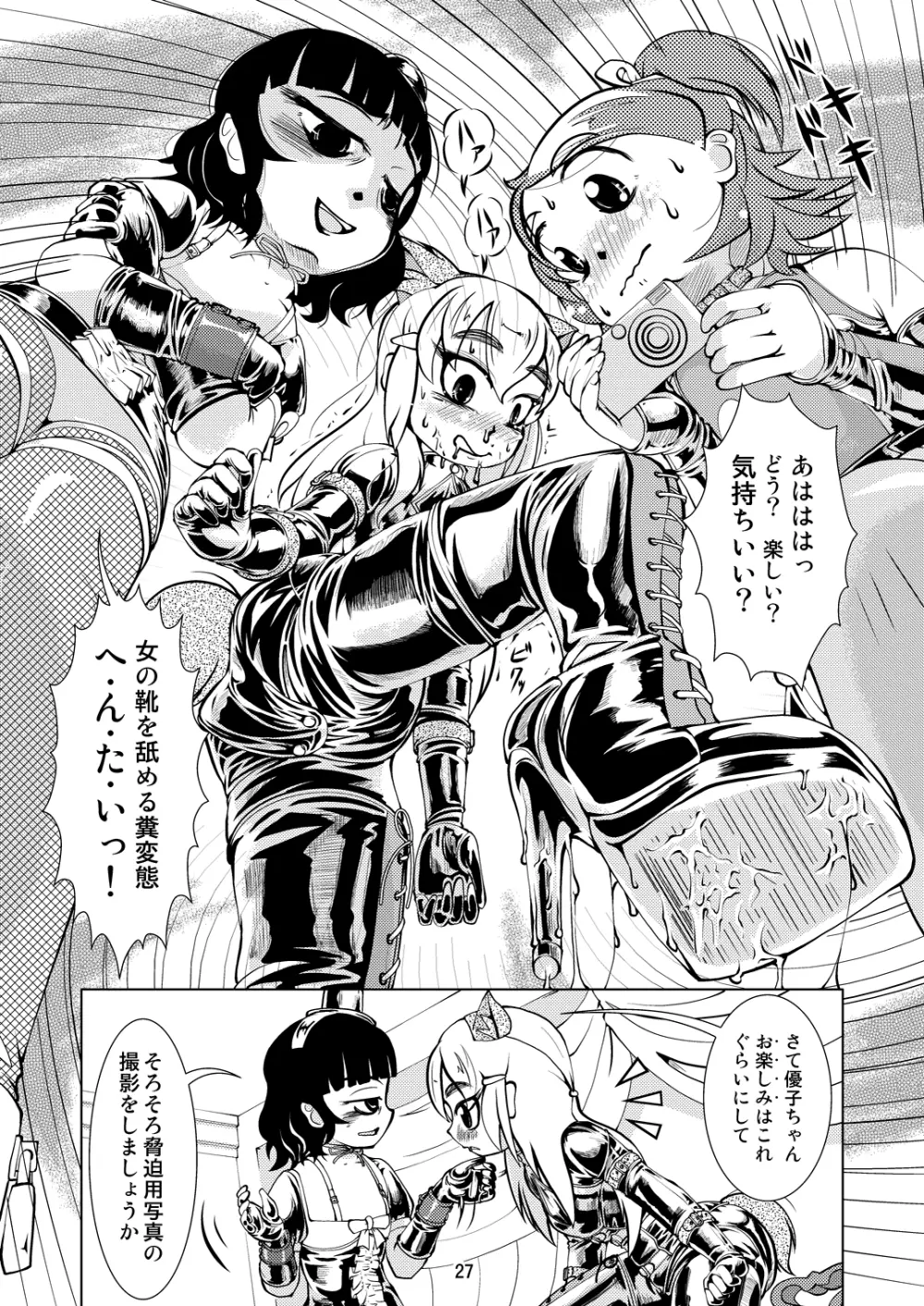 Boots Step Page.26