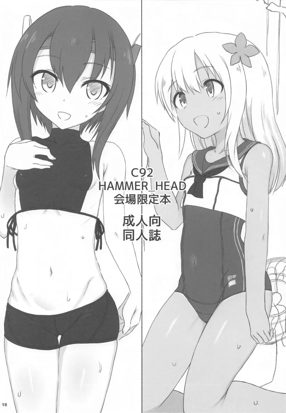 HAMMER_HEAD会場限定本パック2 Page.17