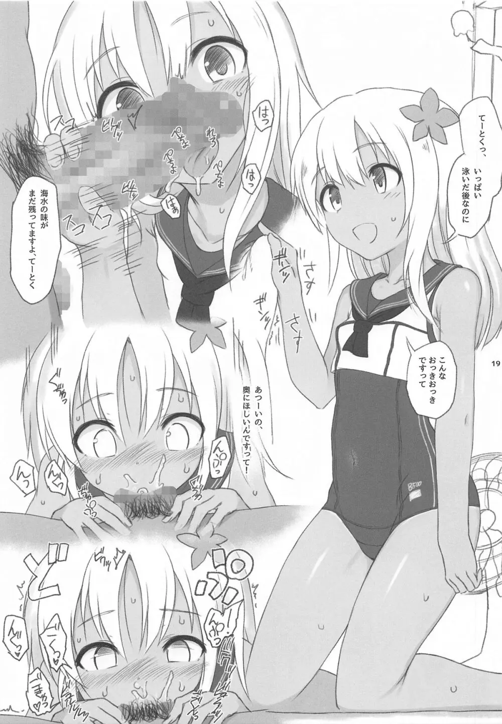 HAMMER_HEAD会場限定本パック2 Page.18