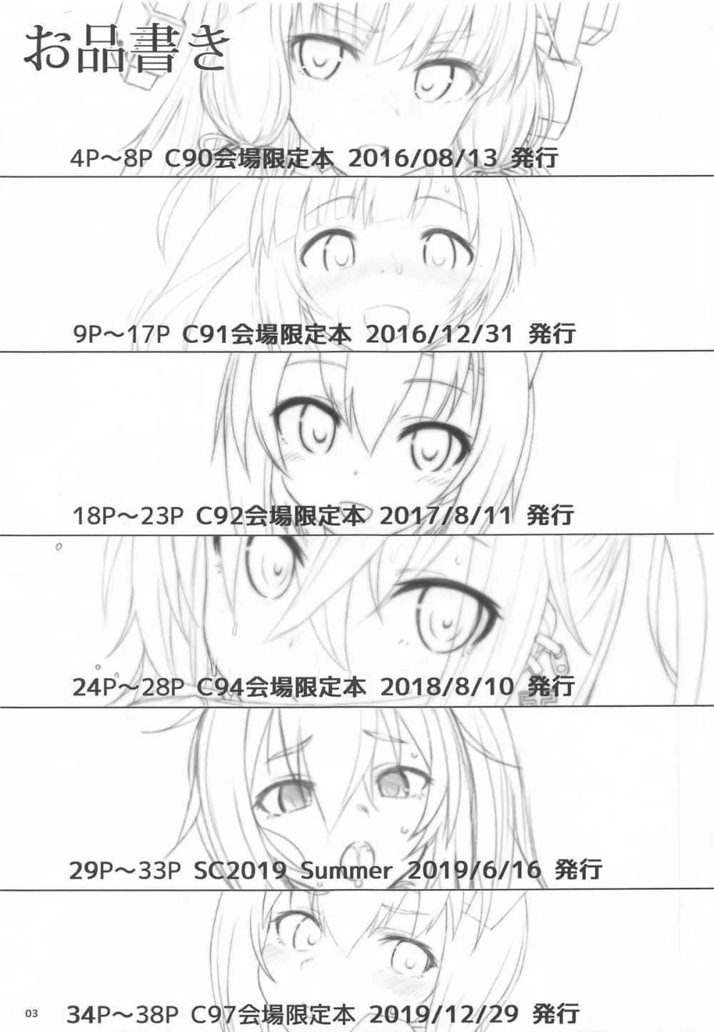 HAMMER_HEAD会場限定本パック2 Page.2