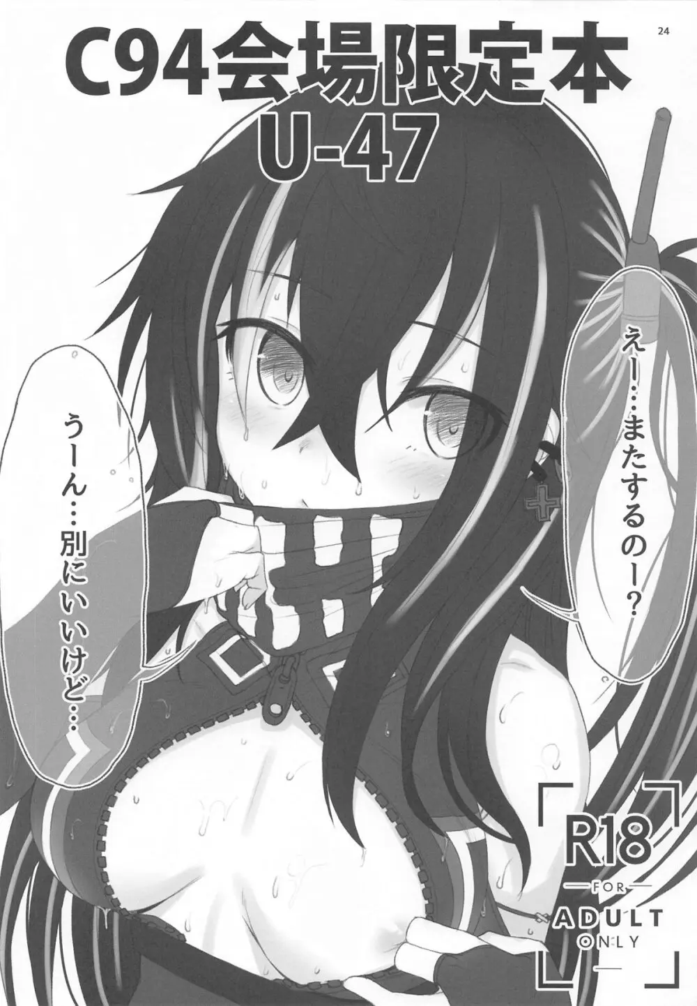 HAMMER_HEAD会場限定本パック2 Page.23