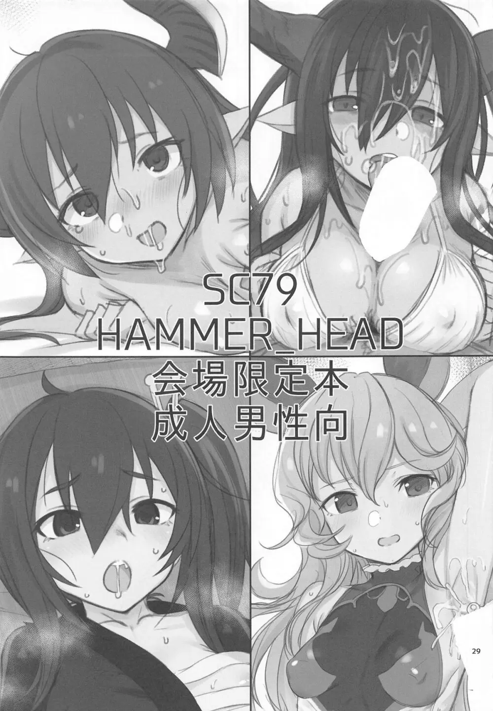 HAMMER_HEAD会場限定本パック2 Page.28