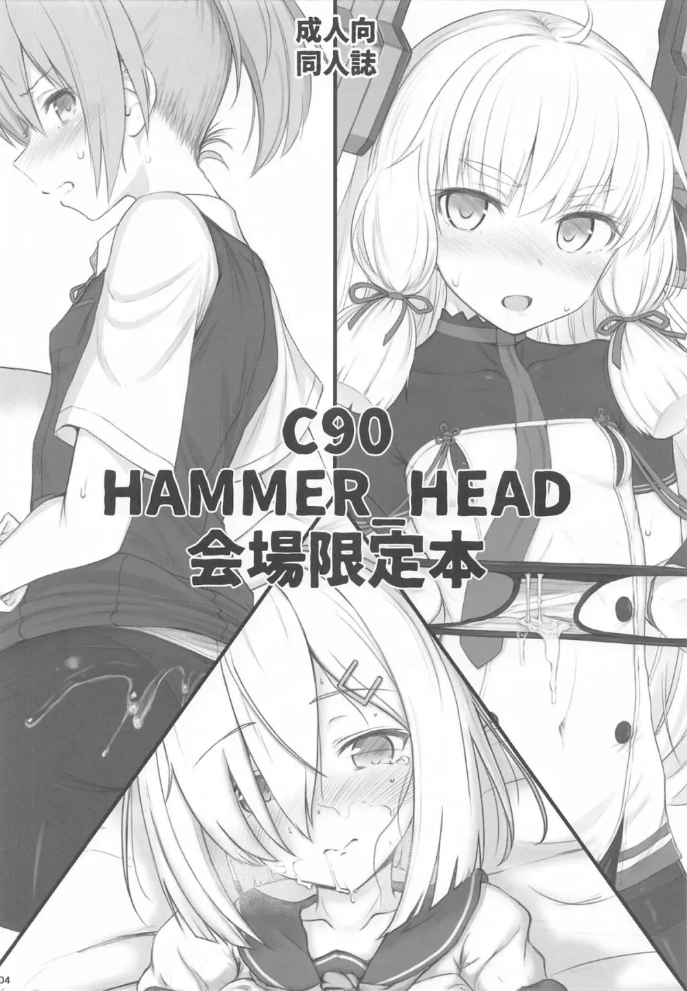 HAMMER_HEAD会場限定本パック2 Page.3