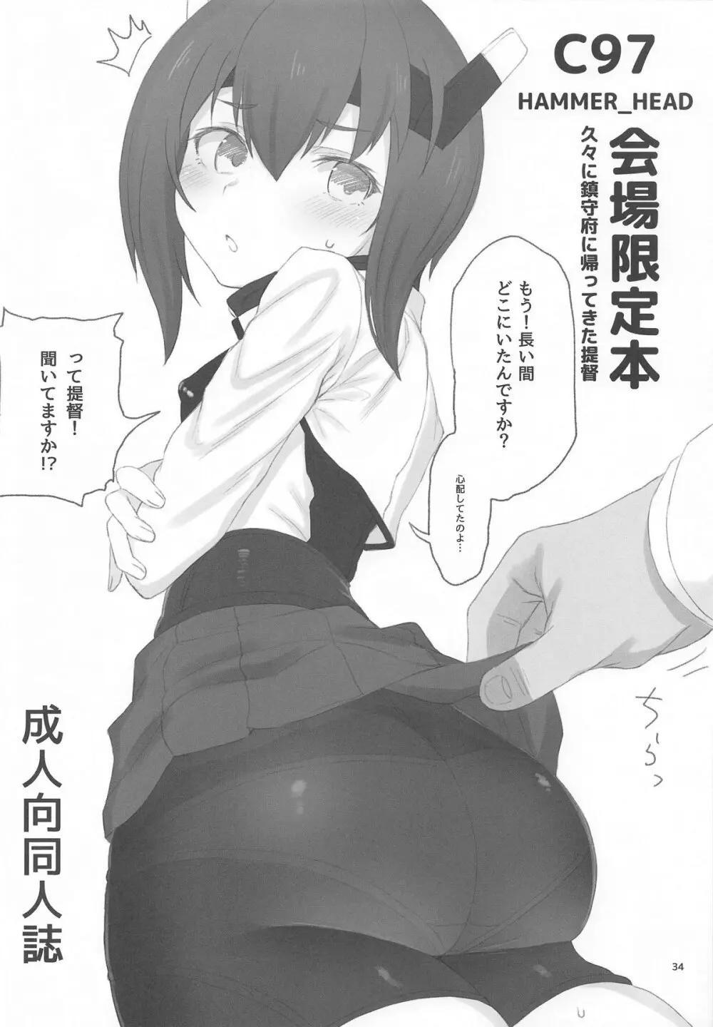 HAMMER_HEAD会場限定本パック2 Page.33