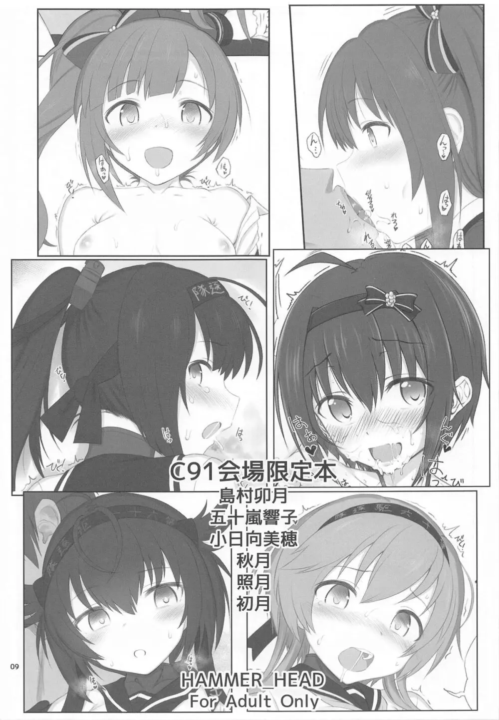 HAMMER_HEAD会場限定本パック2 Page.8