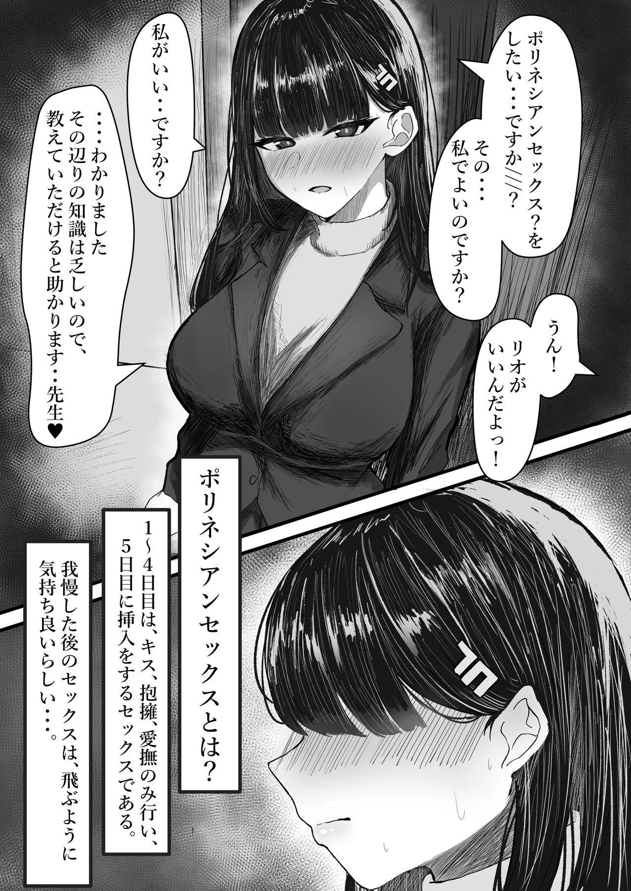 調月リオとポリネシアンセックスする話 Page.2
