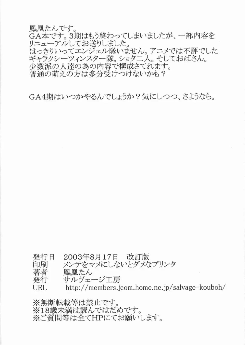 ドラゴンTWINSTER Page.9