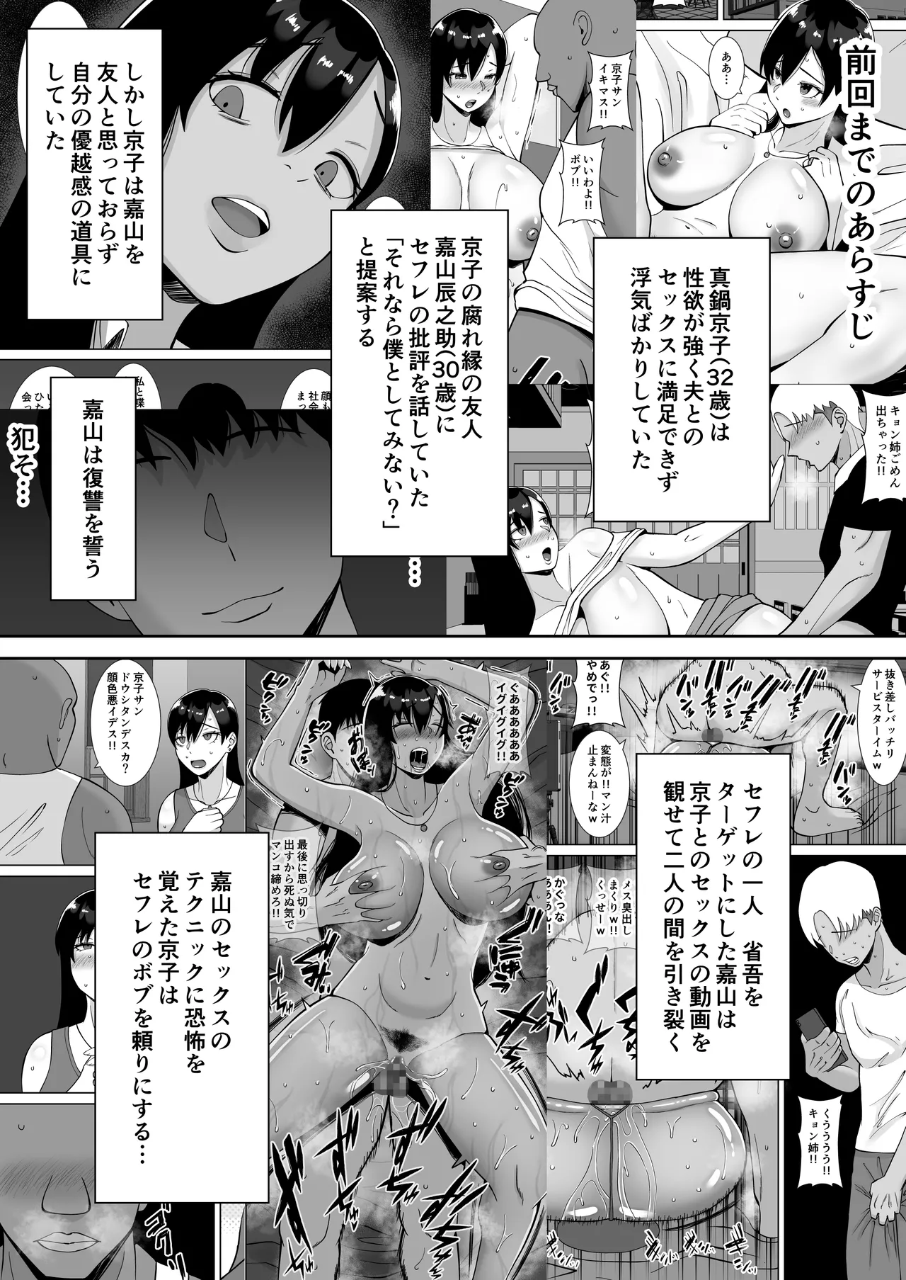 淫乱浮気女を寝取って肉便器にした話 〜気の強い傲慢人妻 真鍋京子〜【総集編】 Page.83
