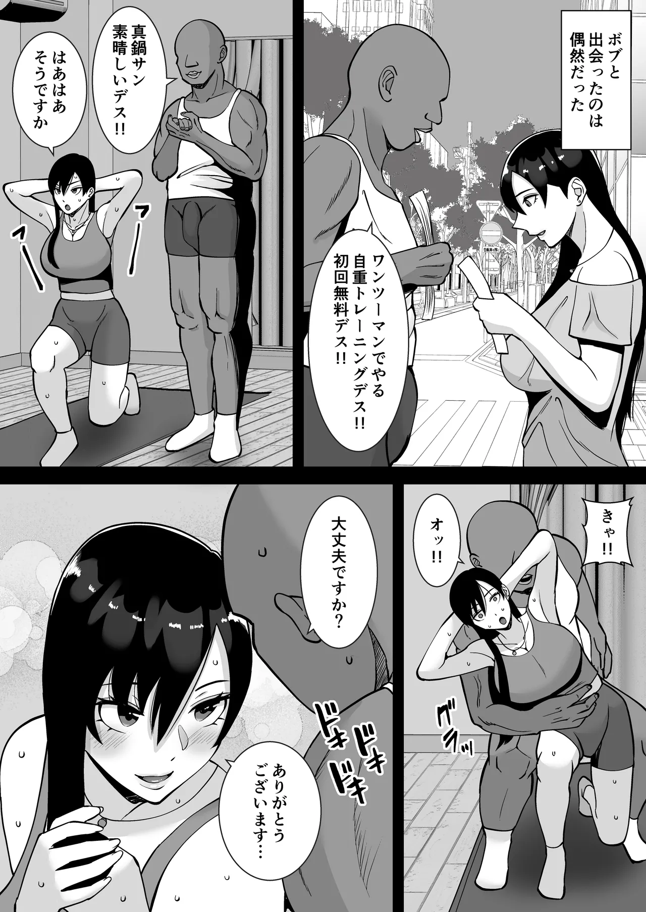 淫乱浮気女を寝取って肉便器にした話 〜気の強い傲慢人妻 真鍋京子〜【総集編】 Page.87