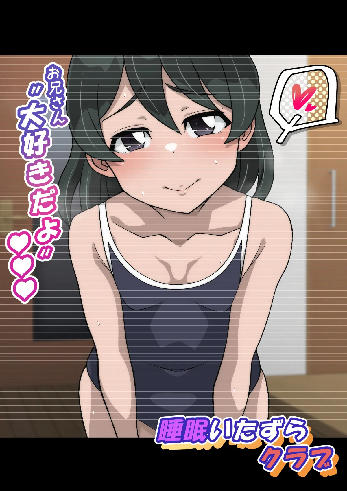 雅ちゃん睡眠いたずらクラブ Page.100