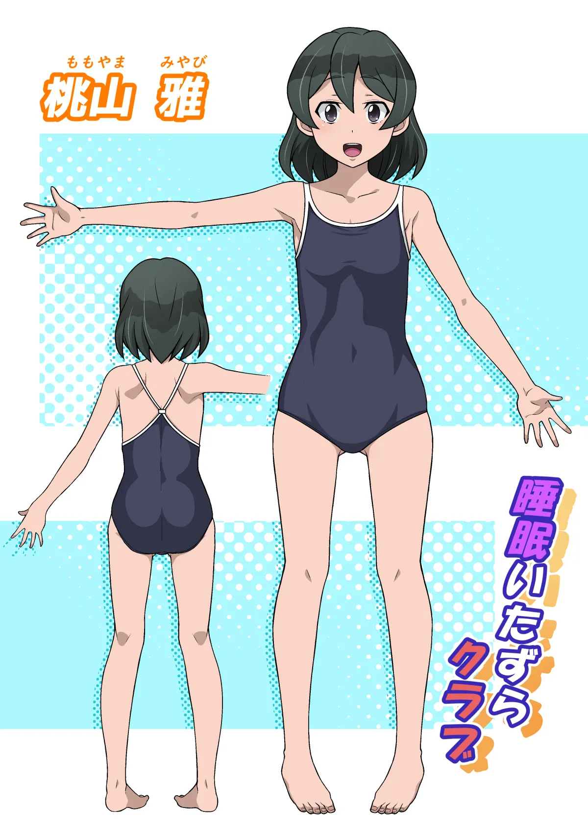 雅ちゃん睡眠いたずらクラブ Page.101