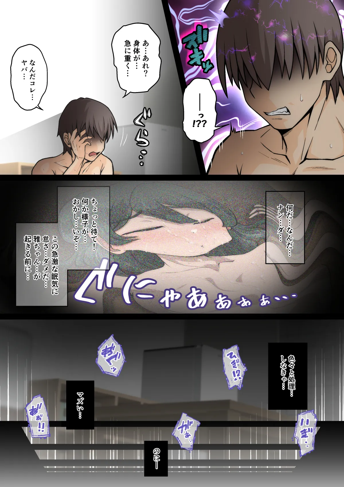 雅ちゃん睡眠いたずらクラブ Page.123