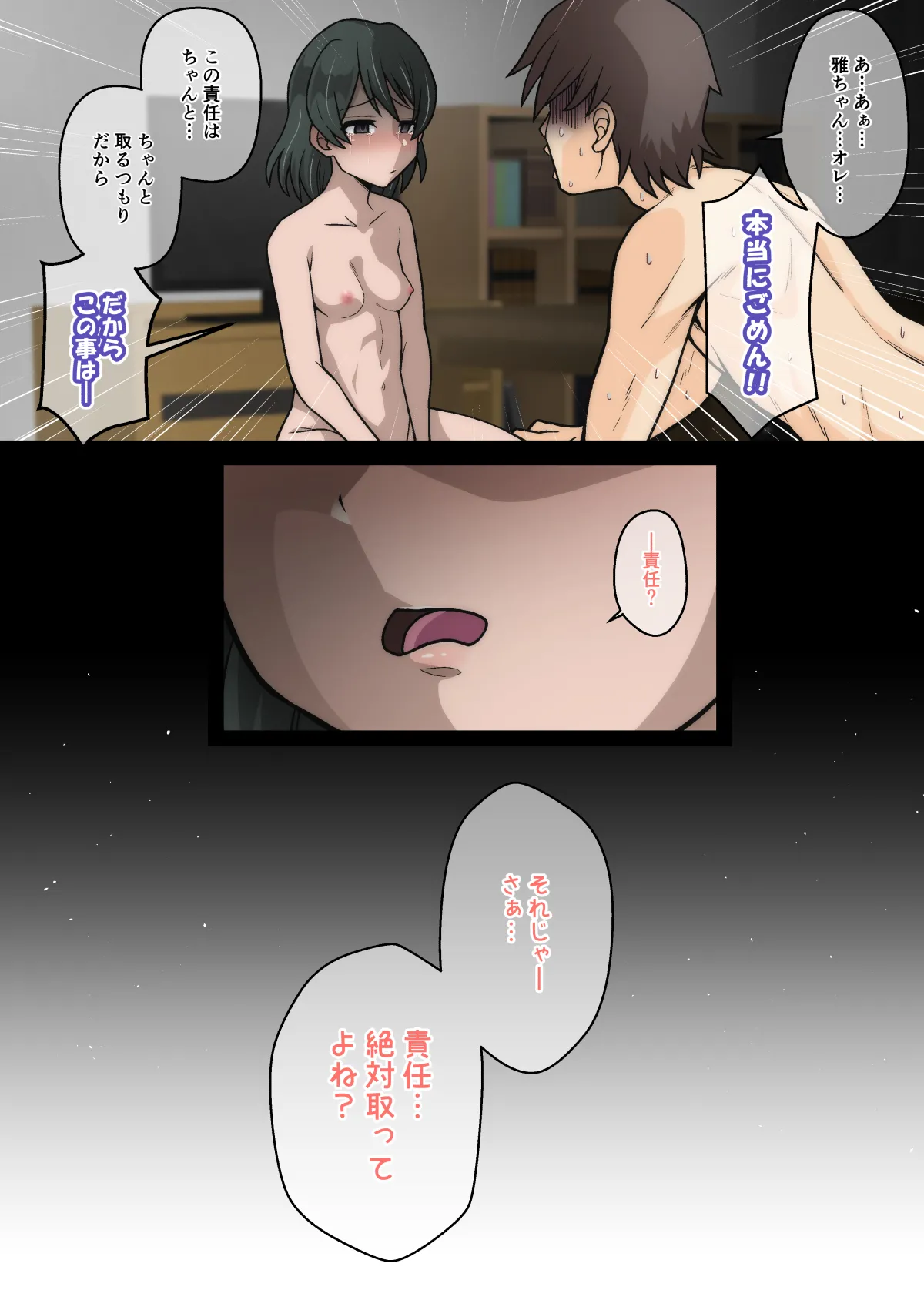 雅ちゃん睡眠いたずらクラブ Page.126