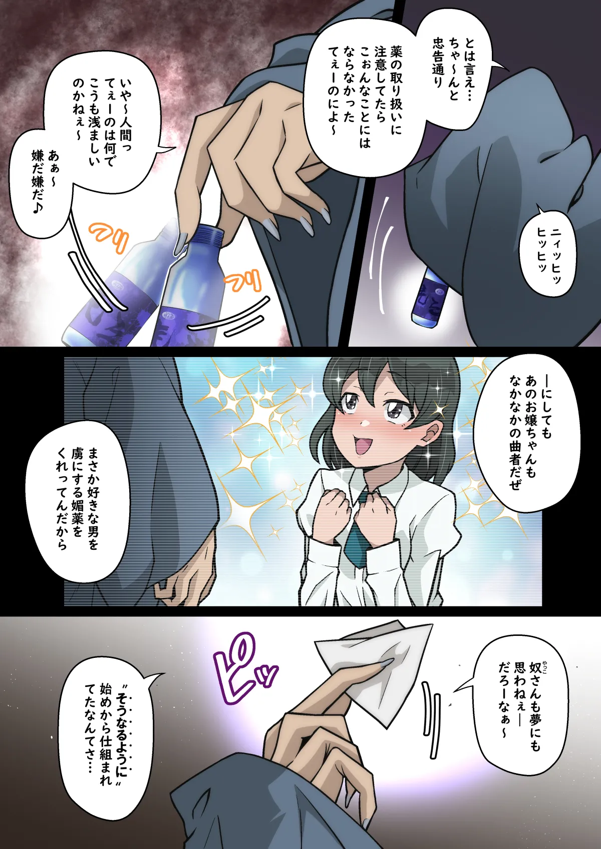 雅ちゃん睡眠いたずらクラブ Page.130