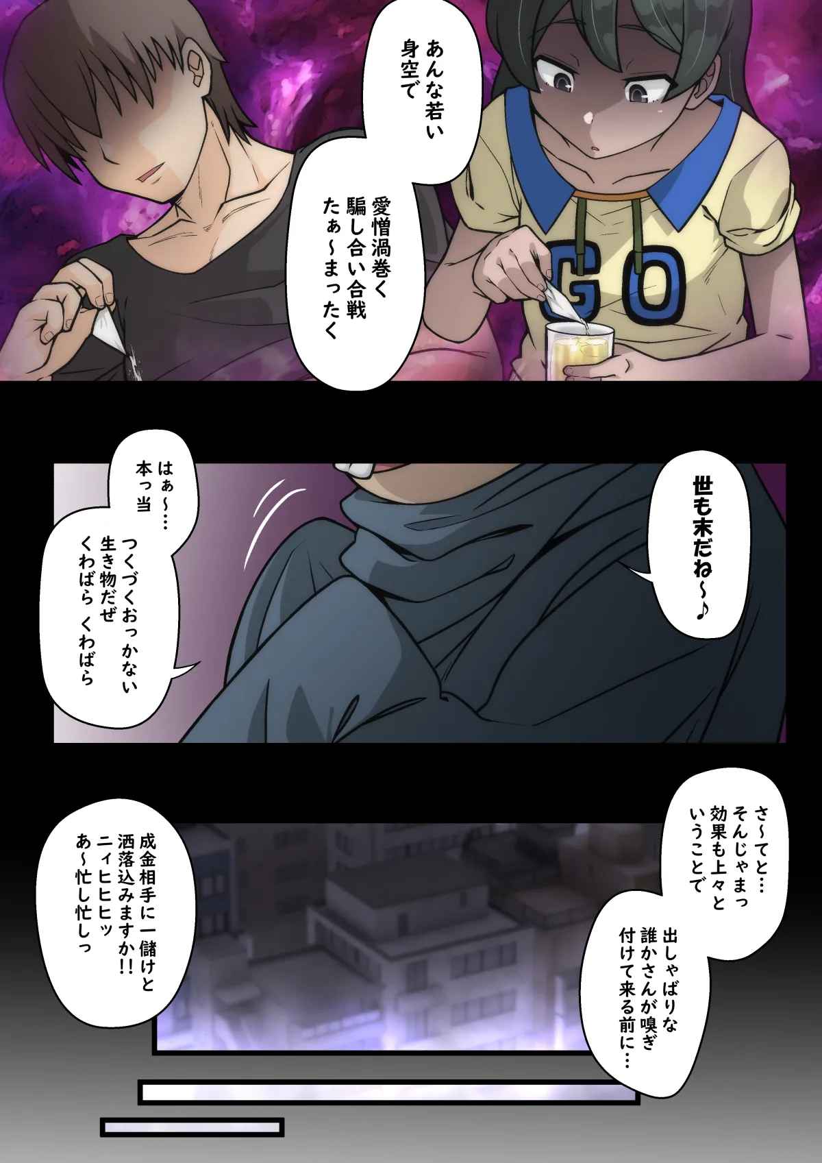 雅ちゃん睡眠いたずらクラブ Page.131