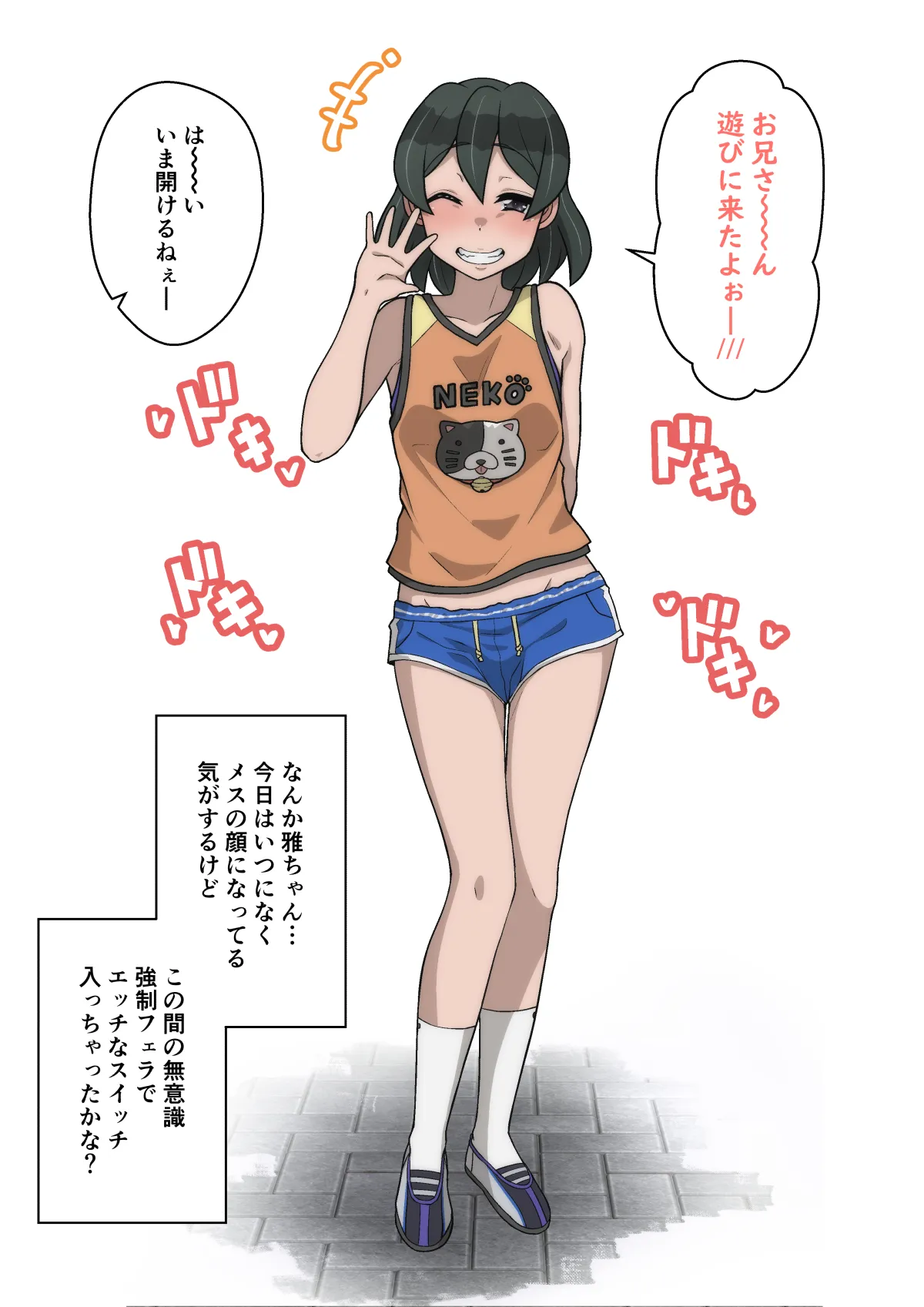 雅ちゃん睡眠いたずらクラブ Page.22