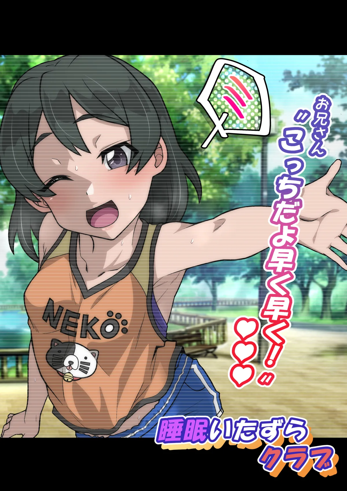 雅ちゃん睡眠いたずらクラブ Page.24