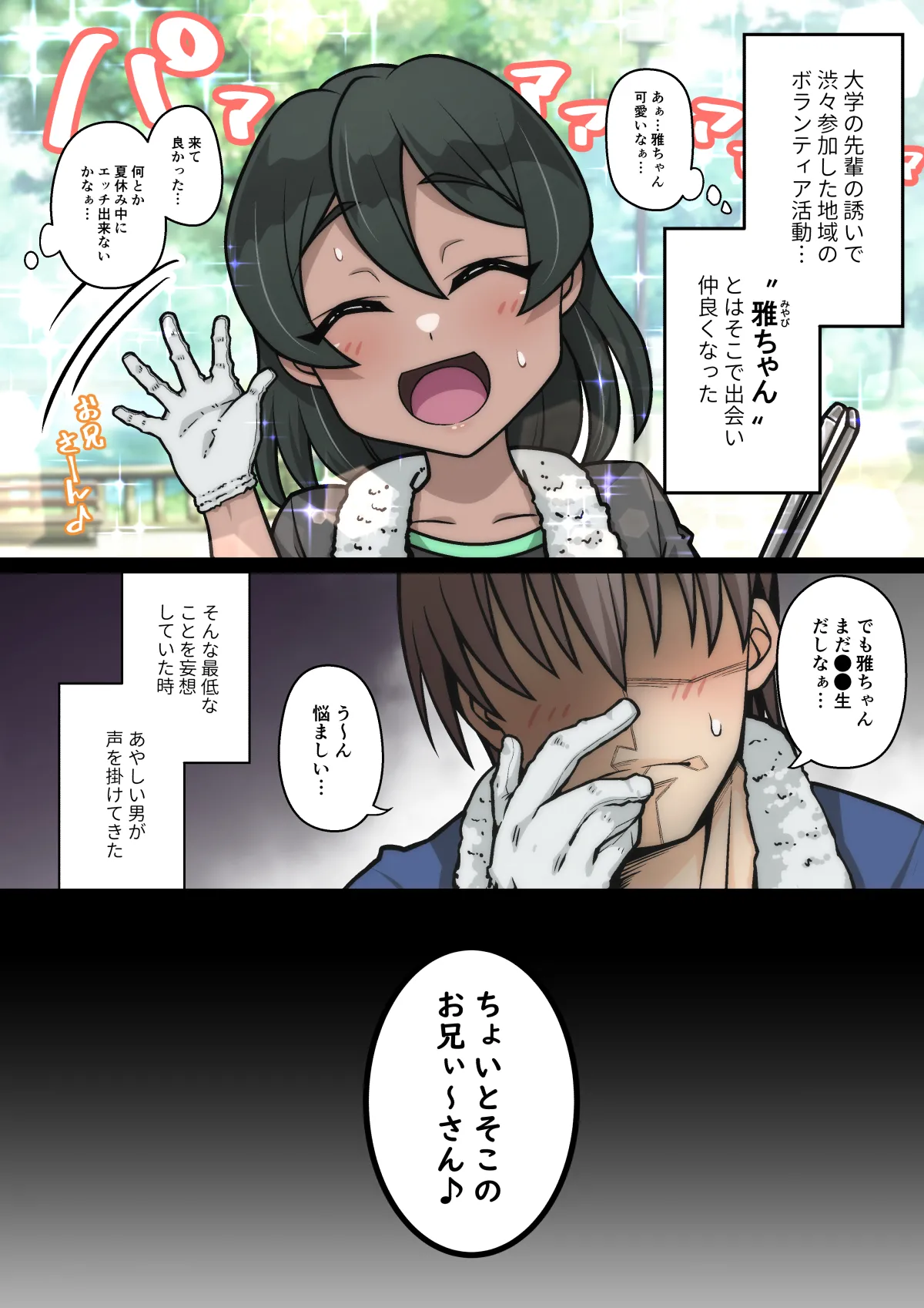 雅ちゃん睡眠いたずらクラブ Page.312