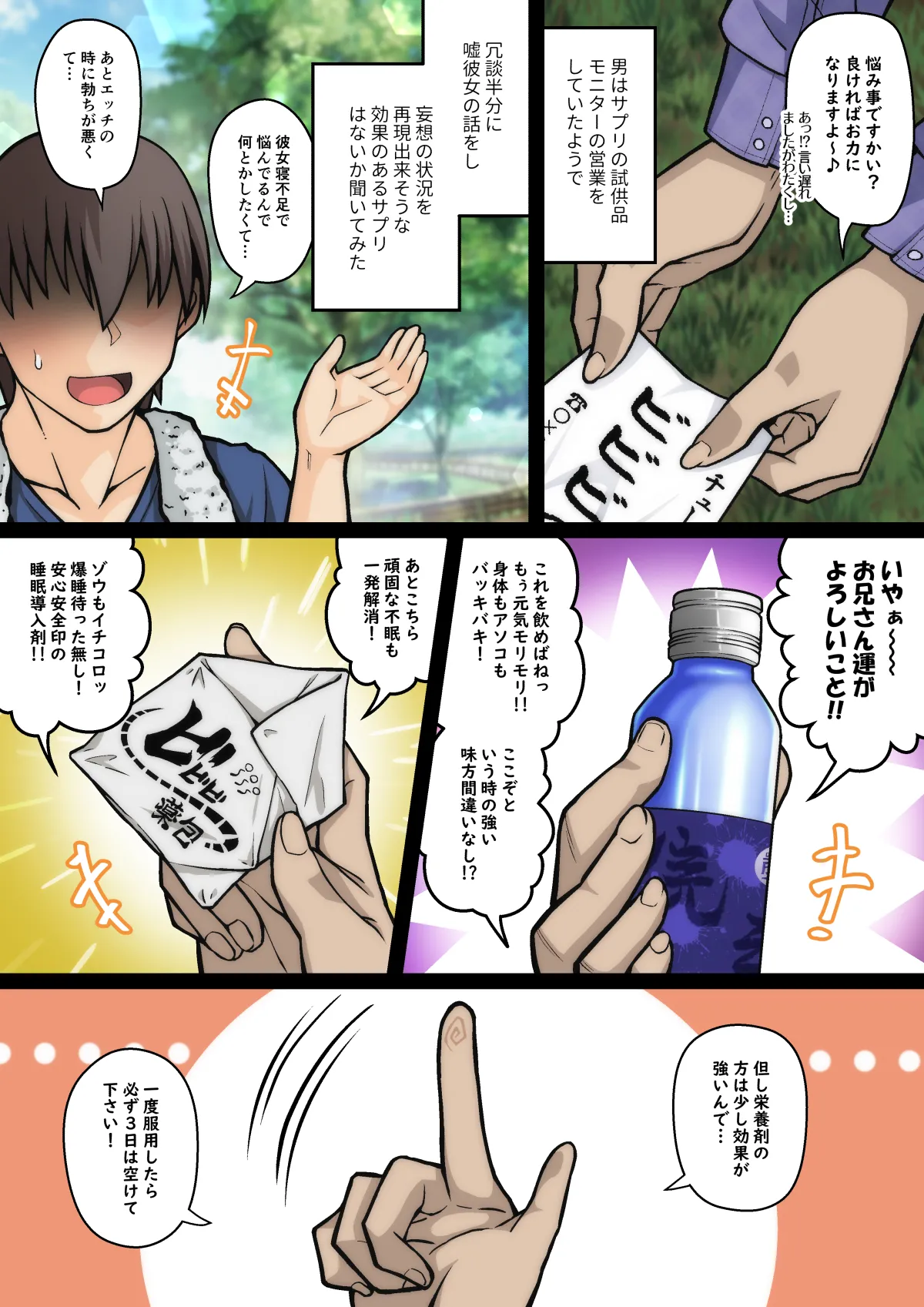 雅ちゃん睡眠いたずらクラブ Page.313
