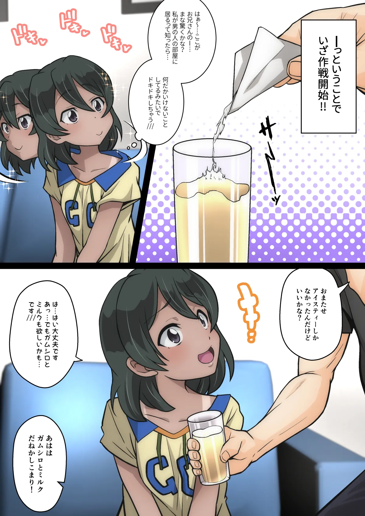 雅ちゃん睡眠いたずらクラブ Page.315