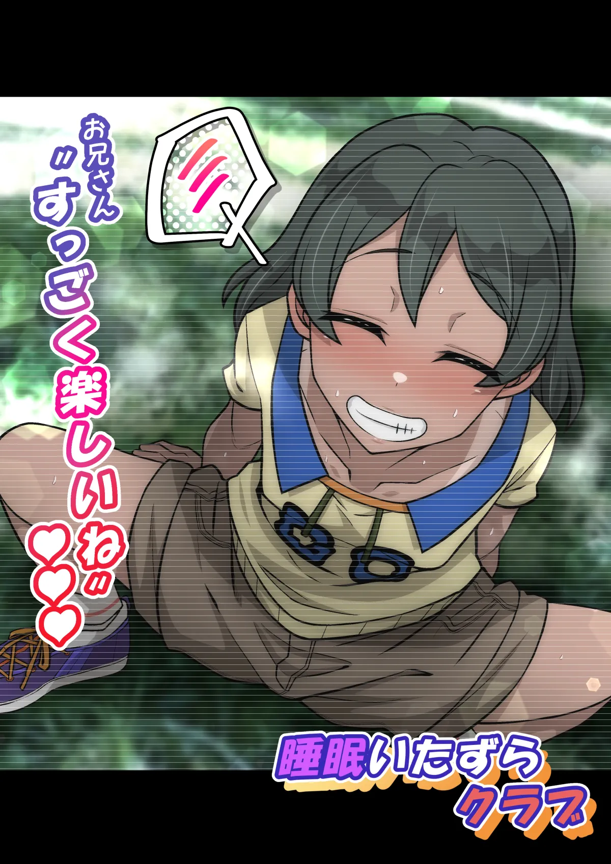 雅ちゃん睡眠いたずらクラブ Page.316