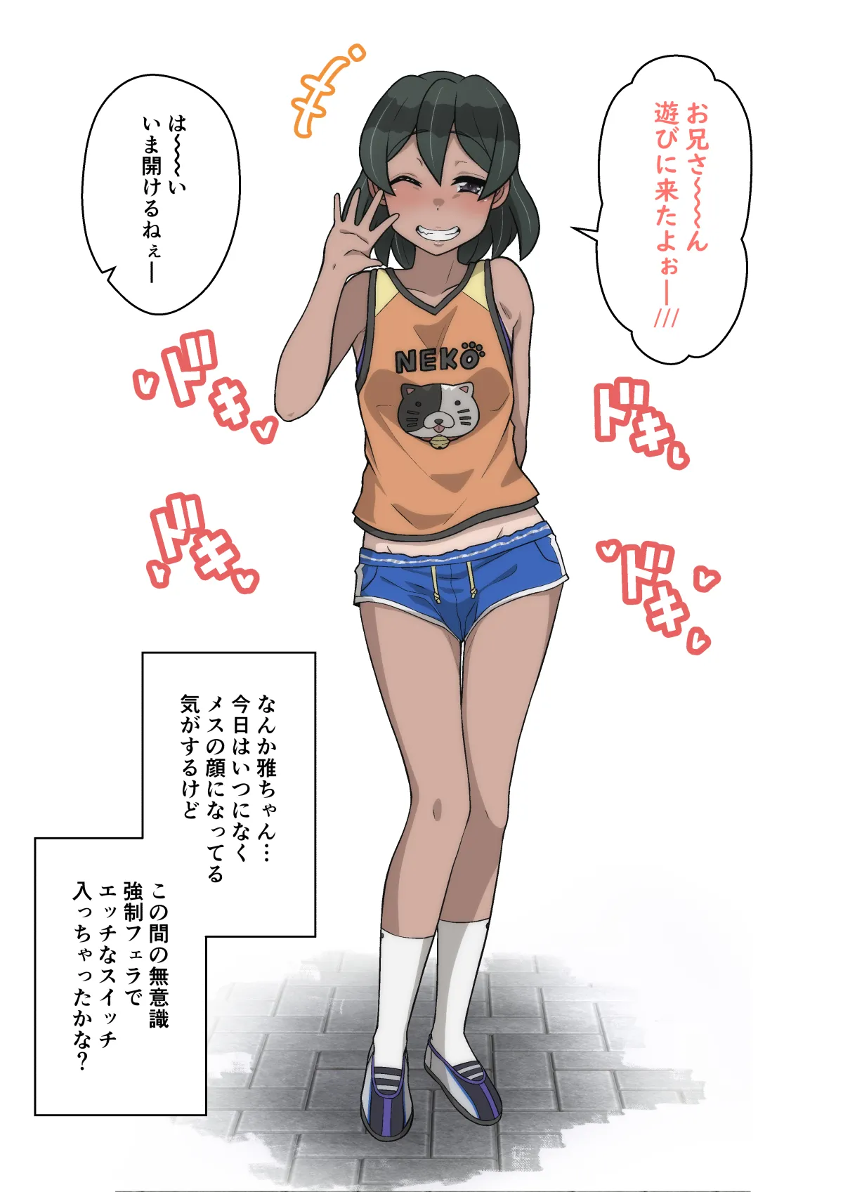 雅ちゃん睡眠いたずらクラブ Page.332