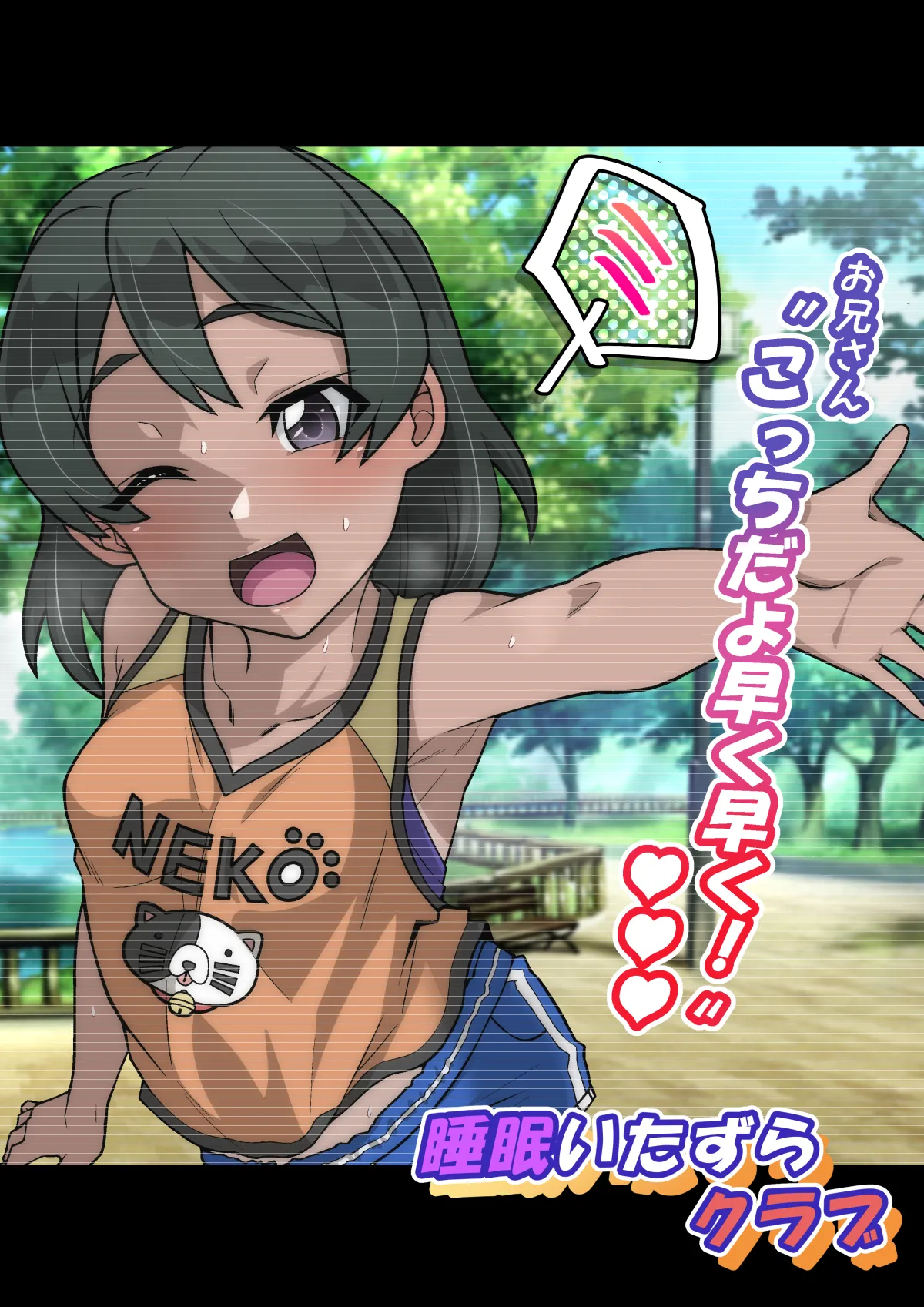 雅ちゃん睡眠いたずらクラブ Page.334