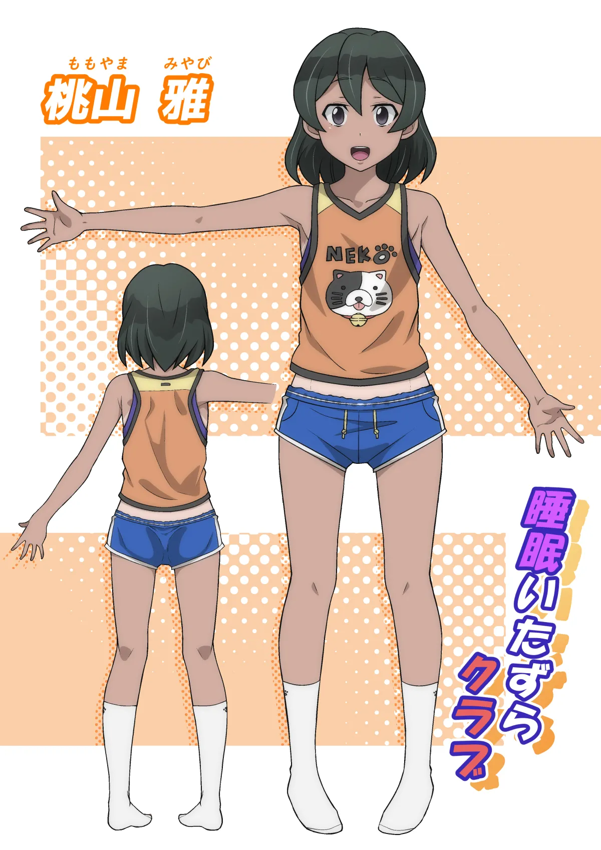 雅ちゃん睡眠いたずらクラブ Page.335