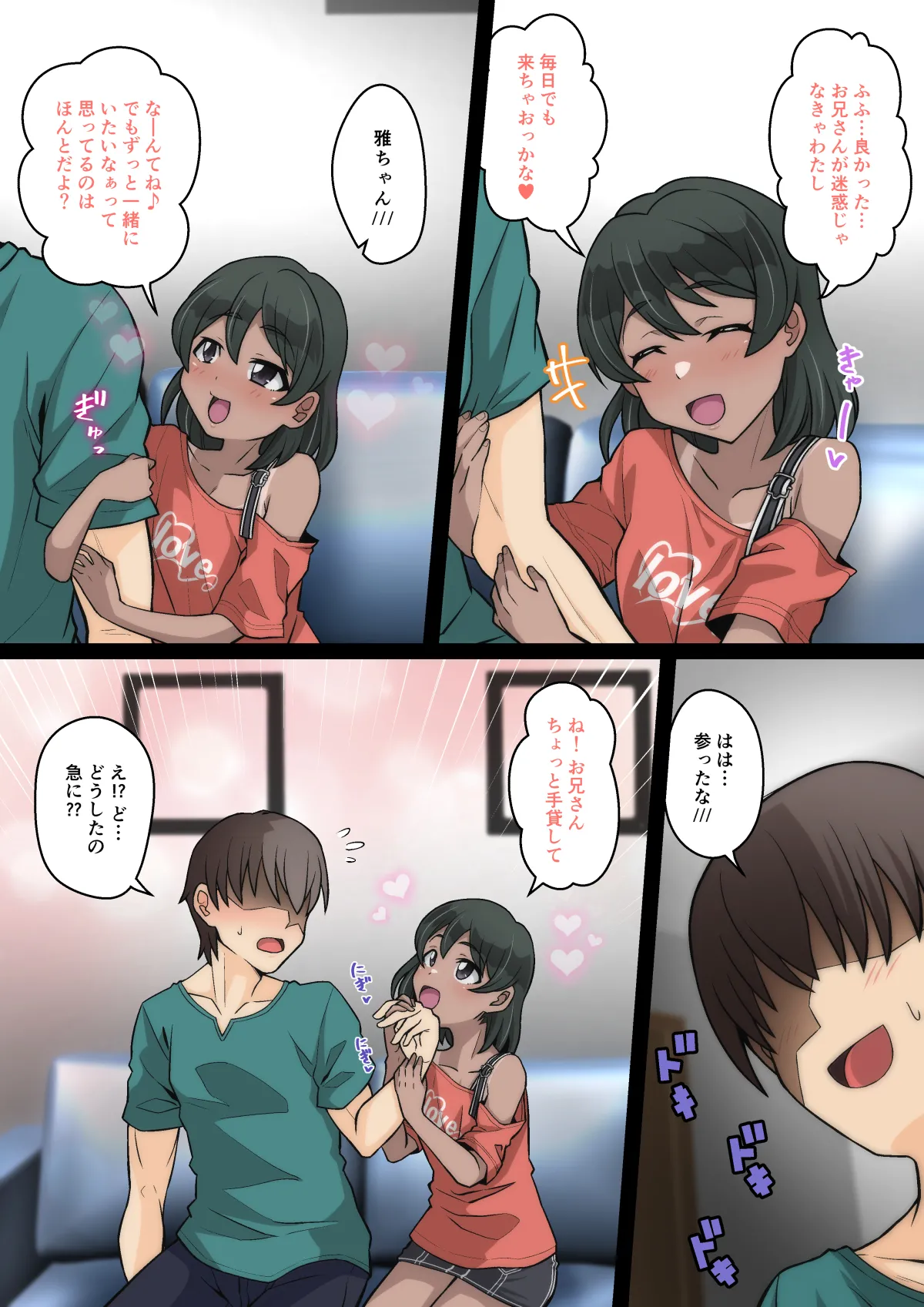 雅ちゃん睡眠いたずらクラブ Page.363