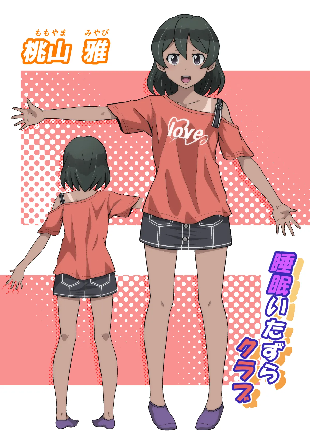雅ちゃん睡眠いたずらクラブ Page.388