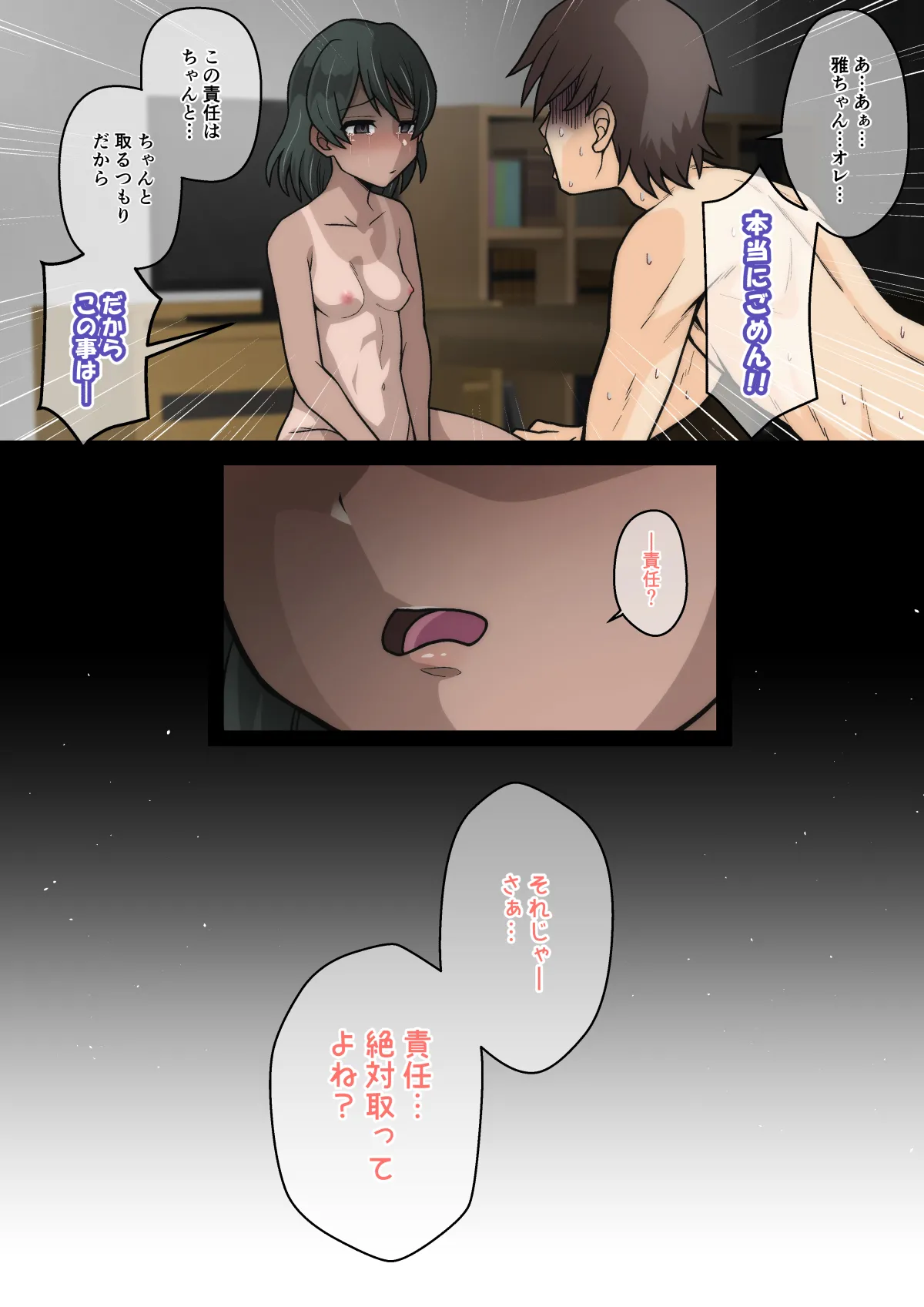 雅ちゃん睡眠いたずらクラブ Page.436