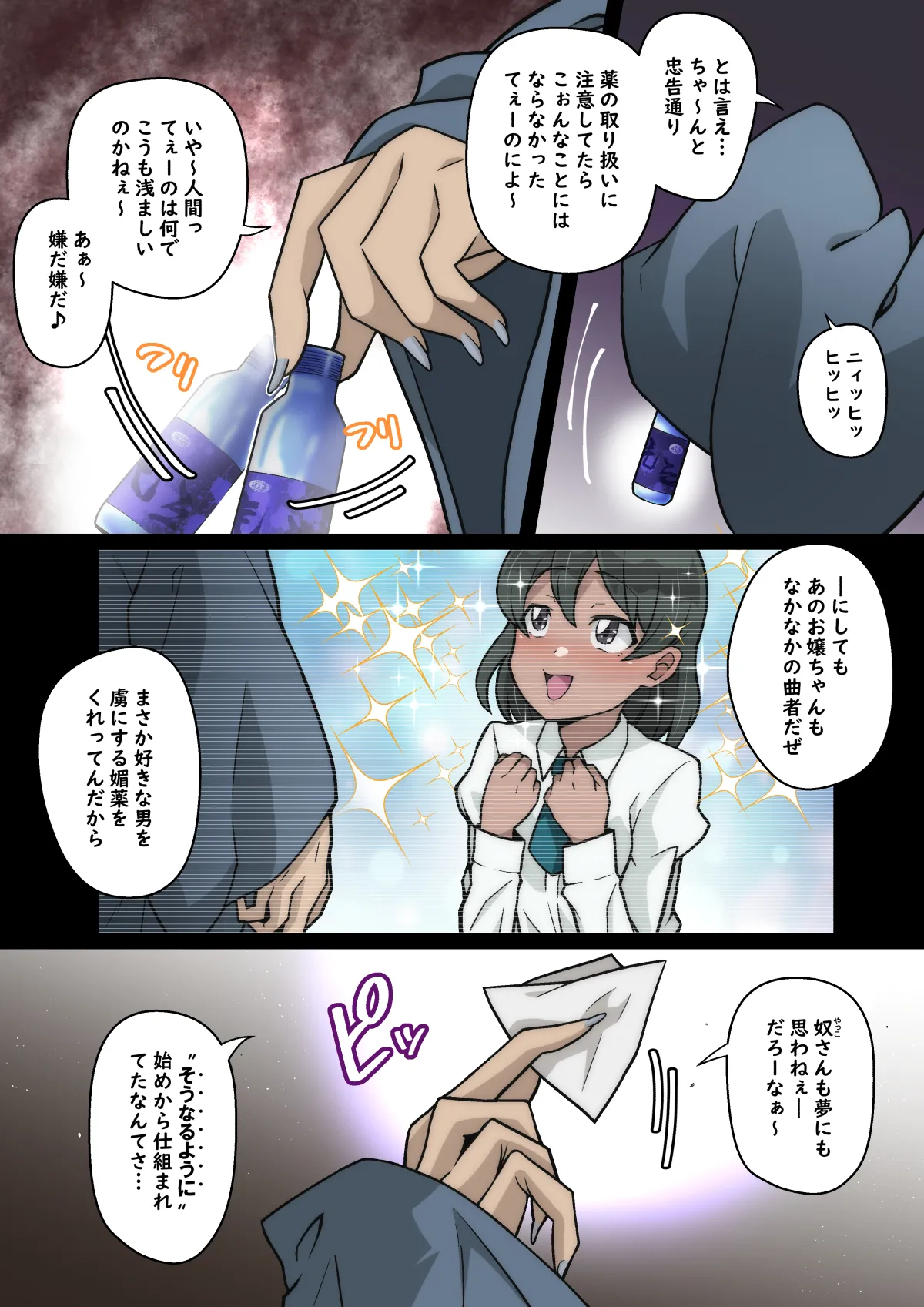 雅ちゃん睡眠いたずらクラブ Page.440