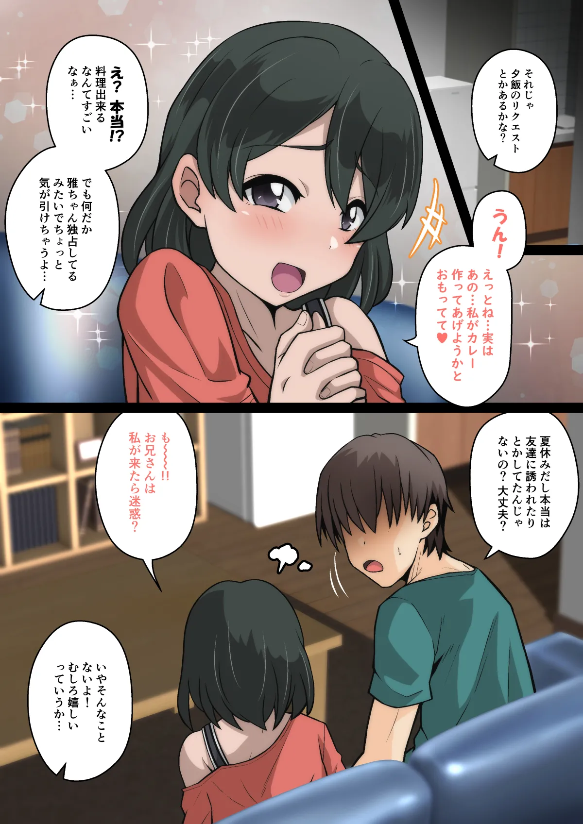 雅ちゃん睡眠いたずらクラブ Page.52