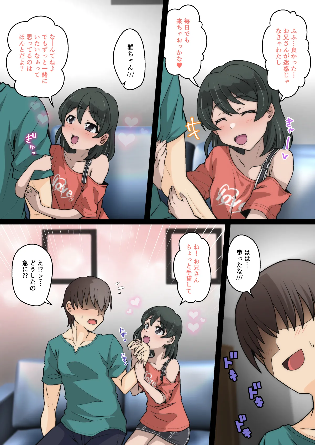 雅ちゃん睡眠いたずらクラブ Page.53
