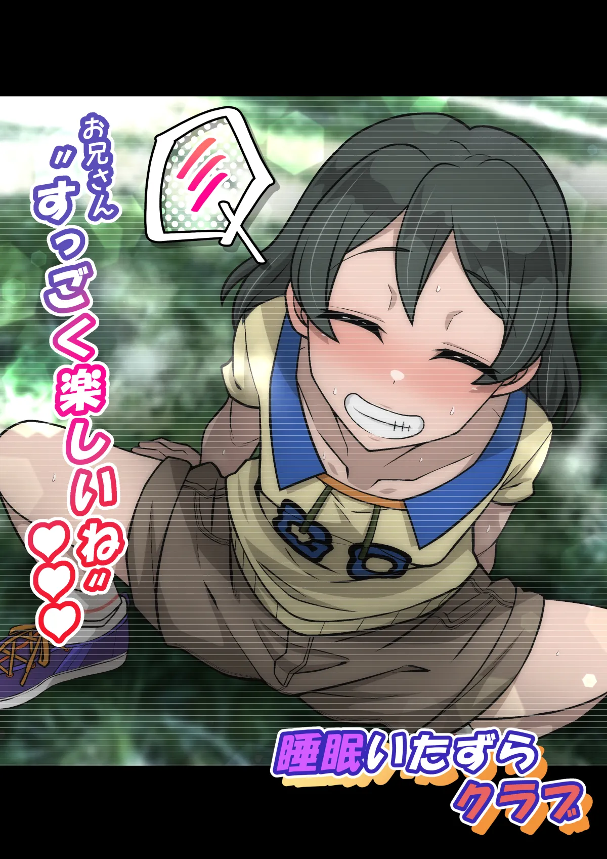 雅ちゃん睡眠いたずらクラブ Page.6